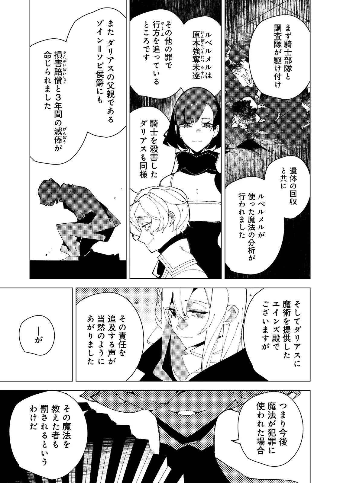 隻眼・隻腕・隻脚の魔術師@COMIC～森の小屋に籠っていたら早2000年。気づけば魔神と呼ばれていた。僕はただ魔術の探求をしたいだけなのに～ 第33話 - 12