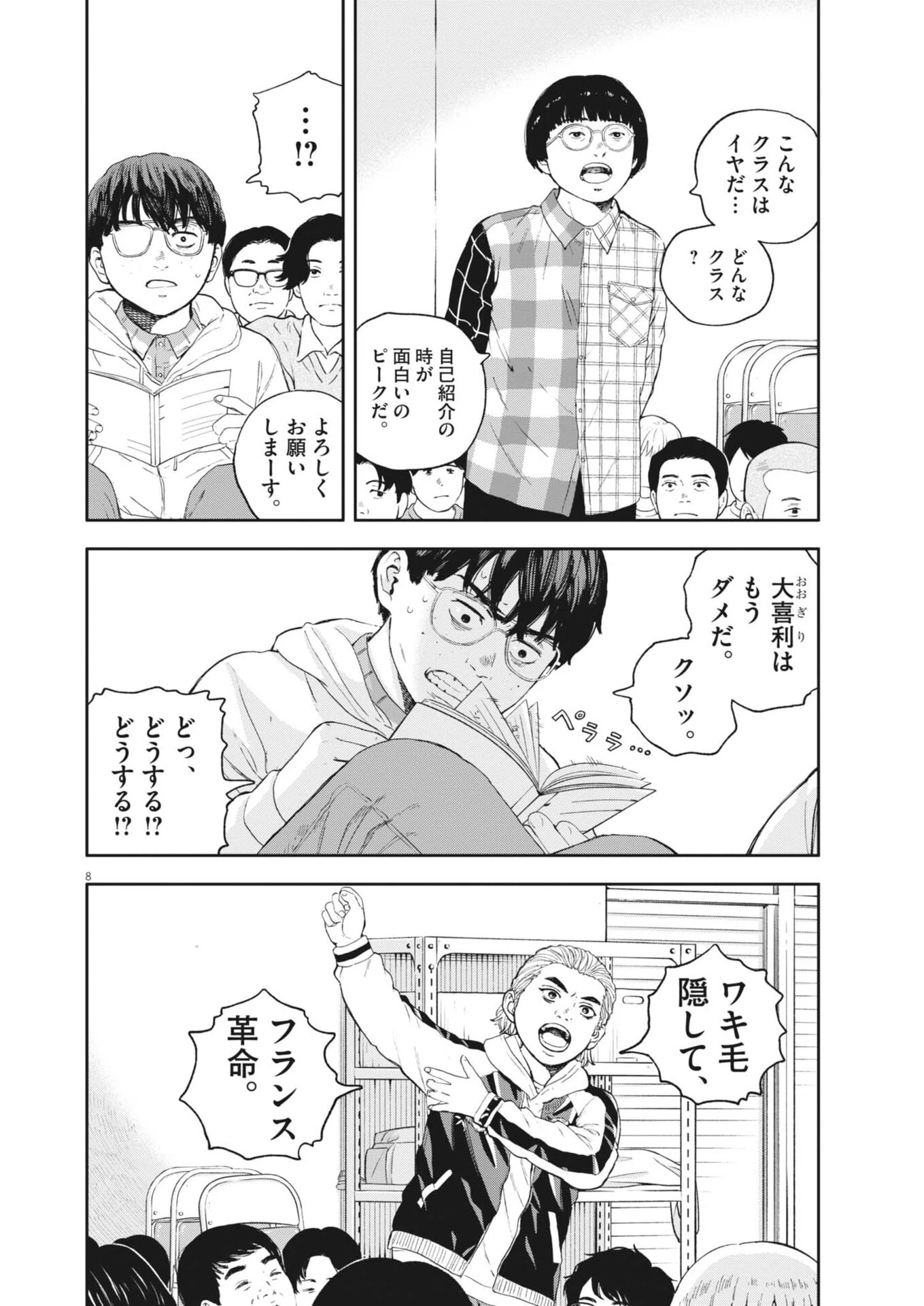 夢なし先生の進路指導 第75話 - 8