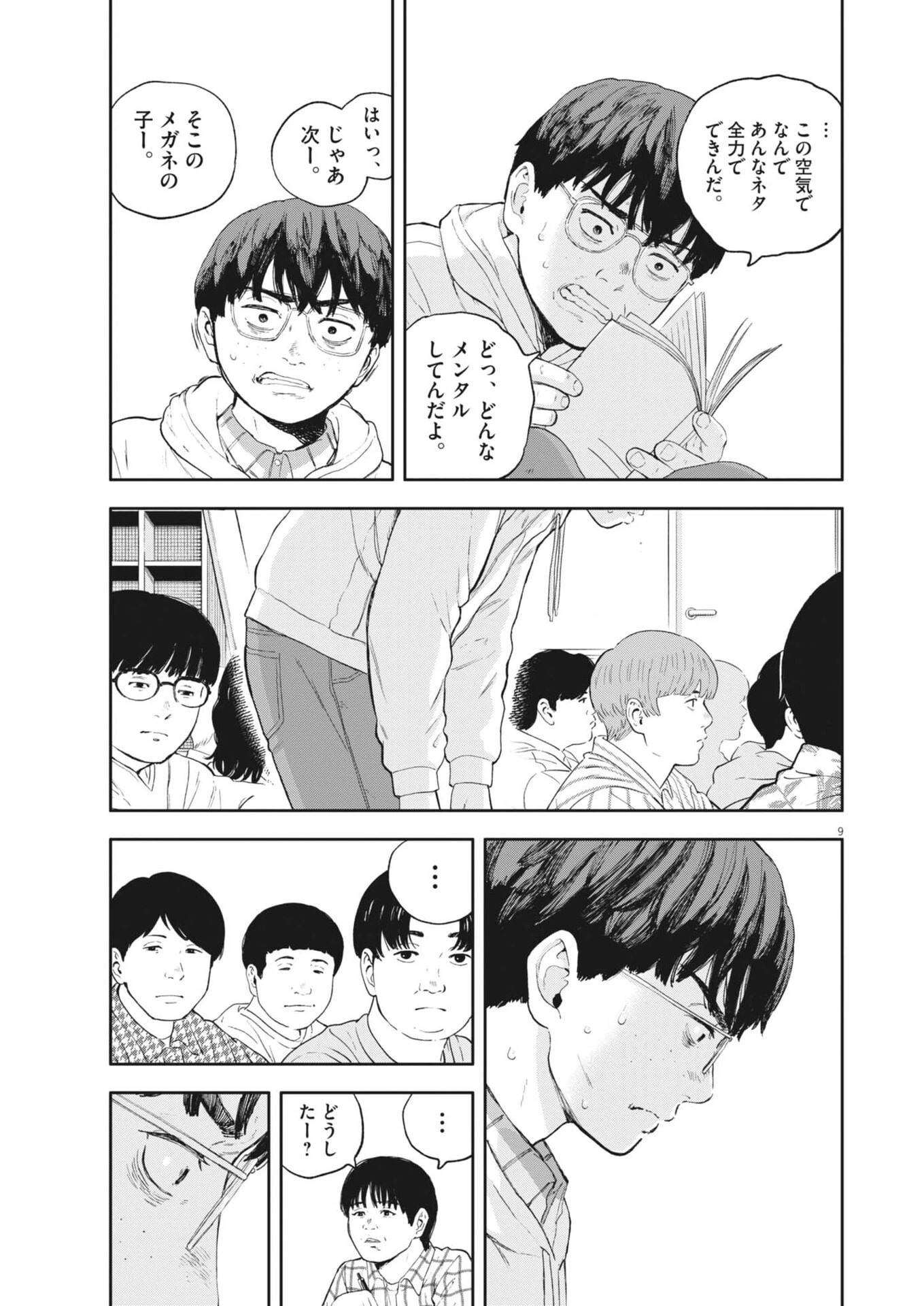 夢なし先生の進路指導 第75話 - 9