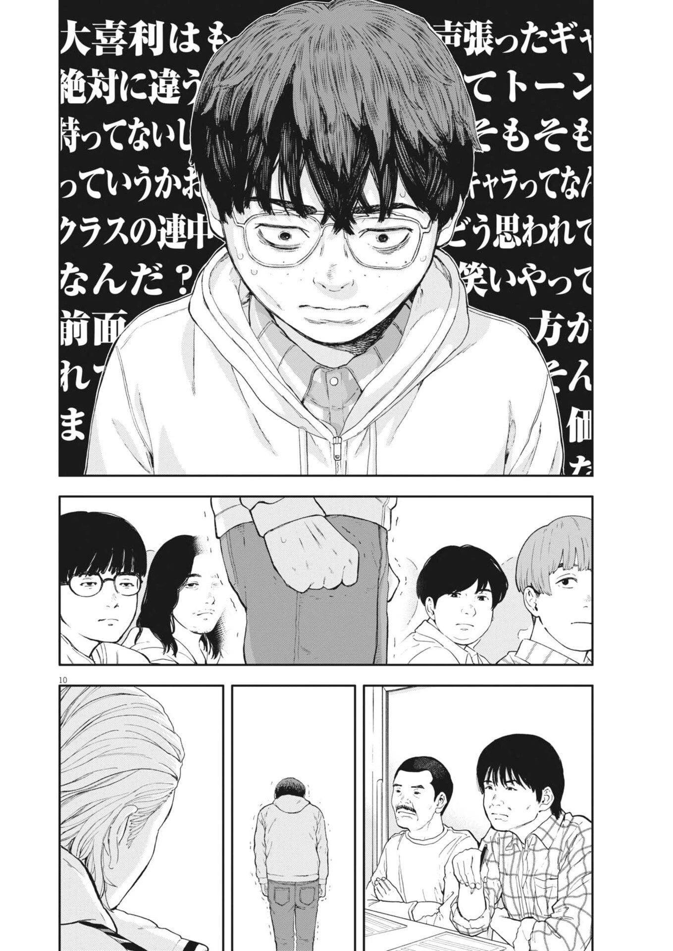 夢なし先生の進路指導 第75話 - 10