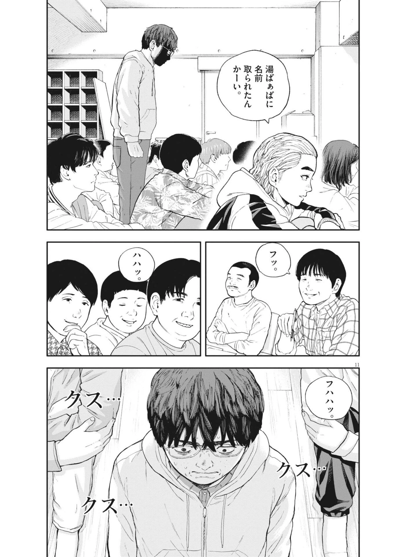 夢なし先生の進路指導 第75話 - 11