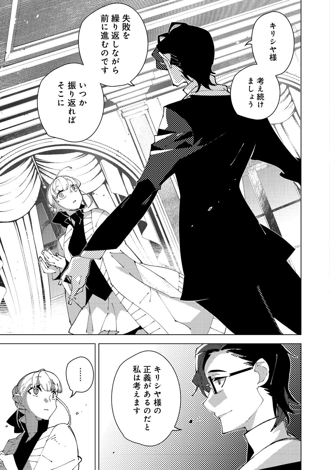 隻眼・隻腕・隻脚の魔術師@COMIC～森の小屋に籠っていたら早2000年。気づけば魔神と呼ばれていた。僕はただ魔術の探求をしたいだけなのに～ 第33話 - 16