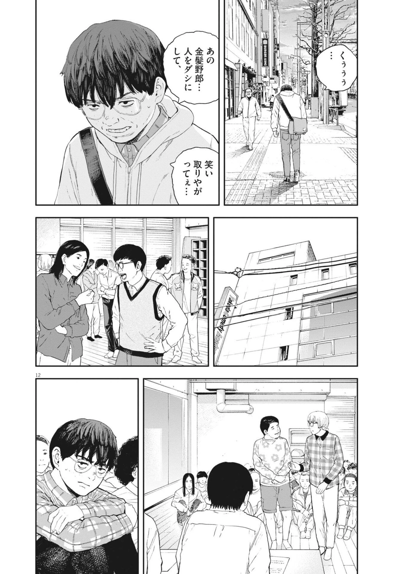 夢なし先生の進路指導 第75話 - 12