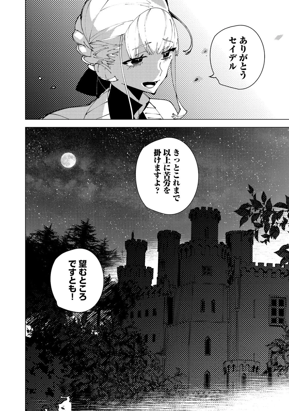 隻眼・隻腕・隻脚の魔術師@COMIC～森の小屋に籠っていたら早2000年。気づけば魔神と呼ばれていた。僕はただ魔術の探求をしたいだけなのに～ 第33話 - 17