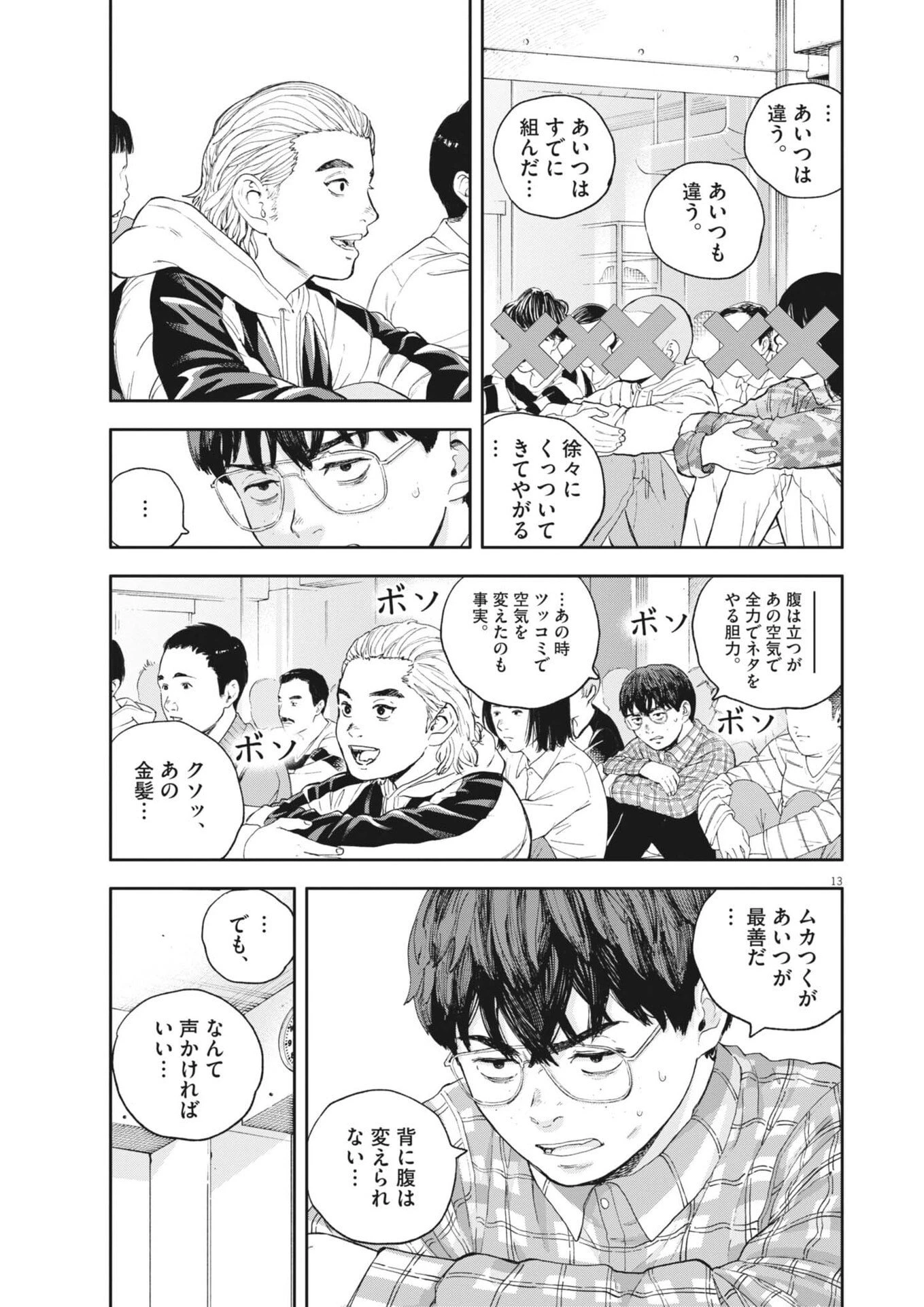 夢なし先生の進路指導 第75話 - 13