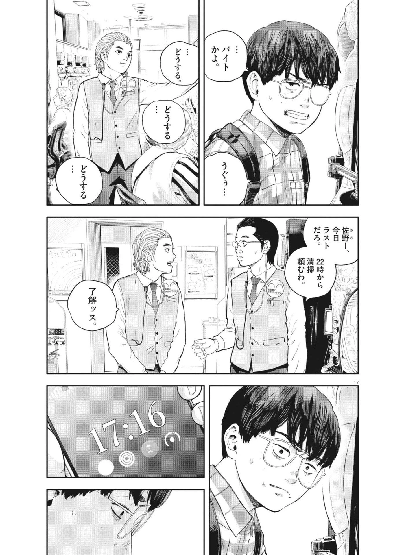 夢なし先生の進路指導 第75話 - 17