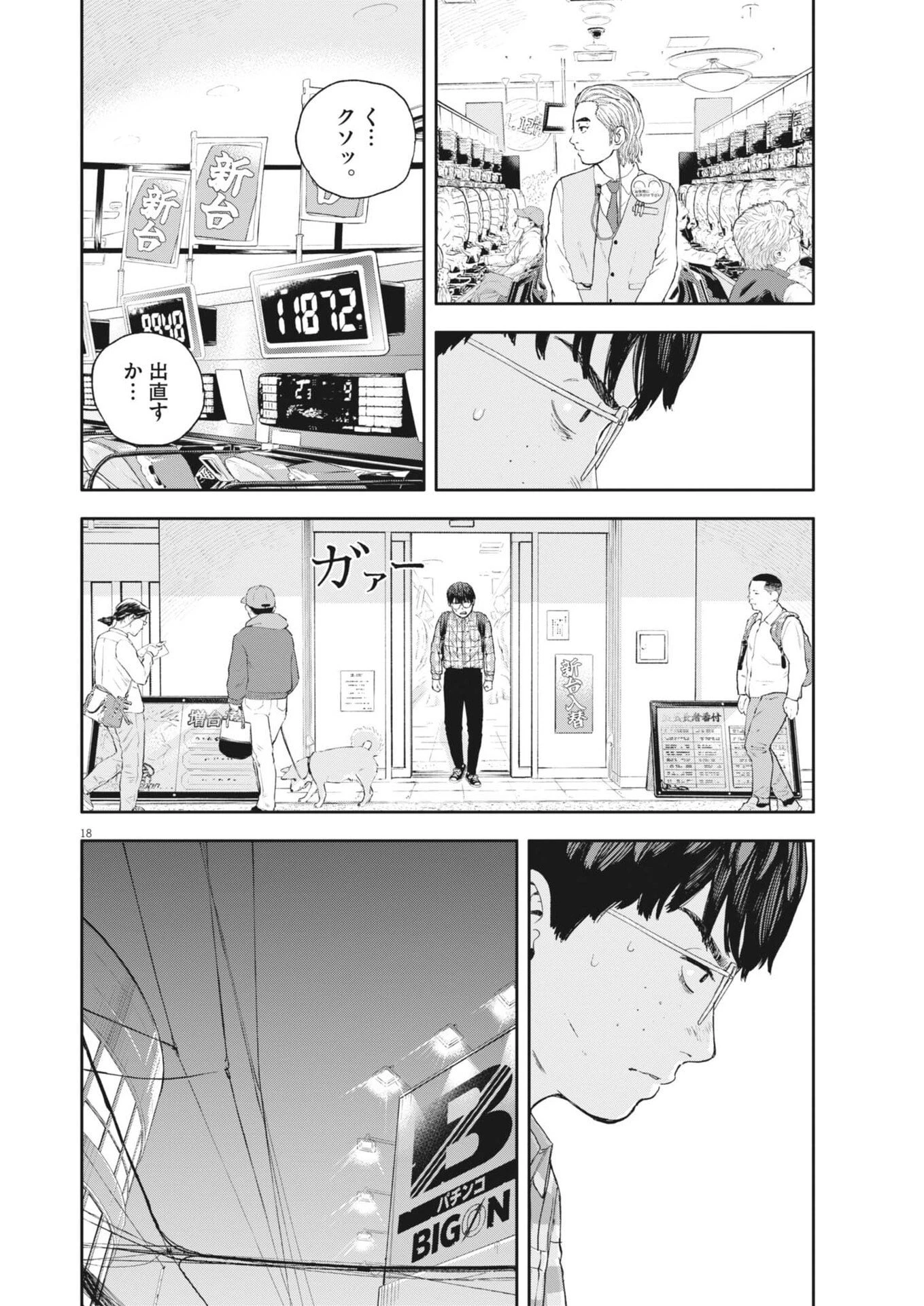 夢なし先生の進路指導 第75話 - 18