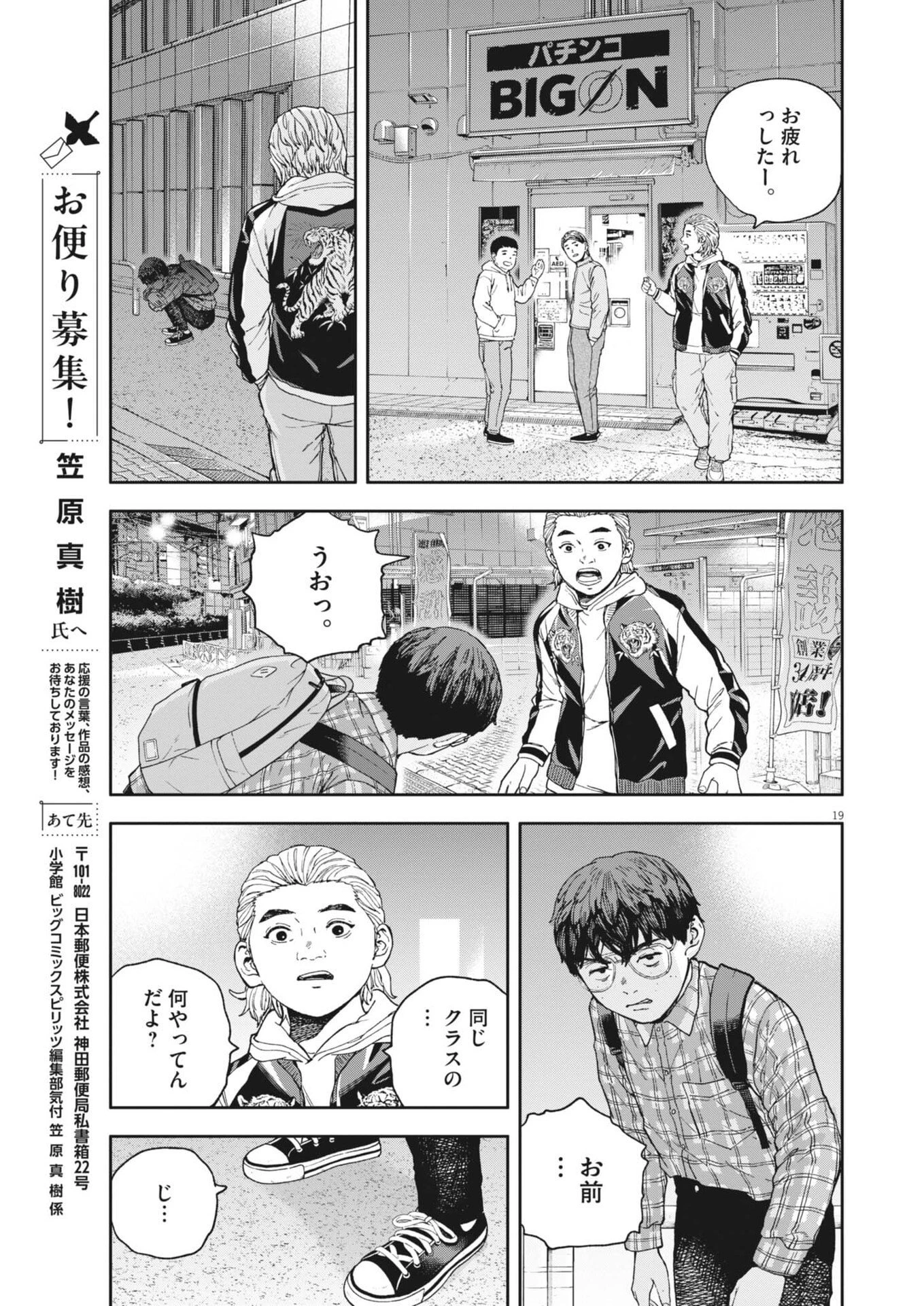 夢なし先生の進路指導 第75話 - 19