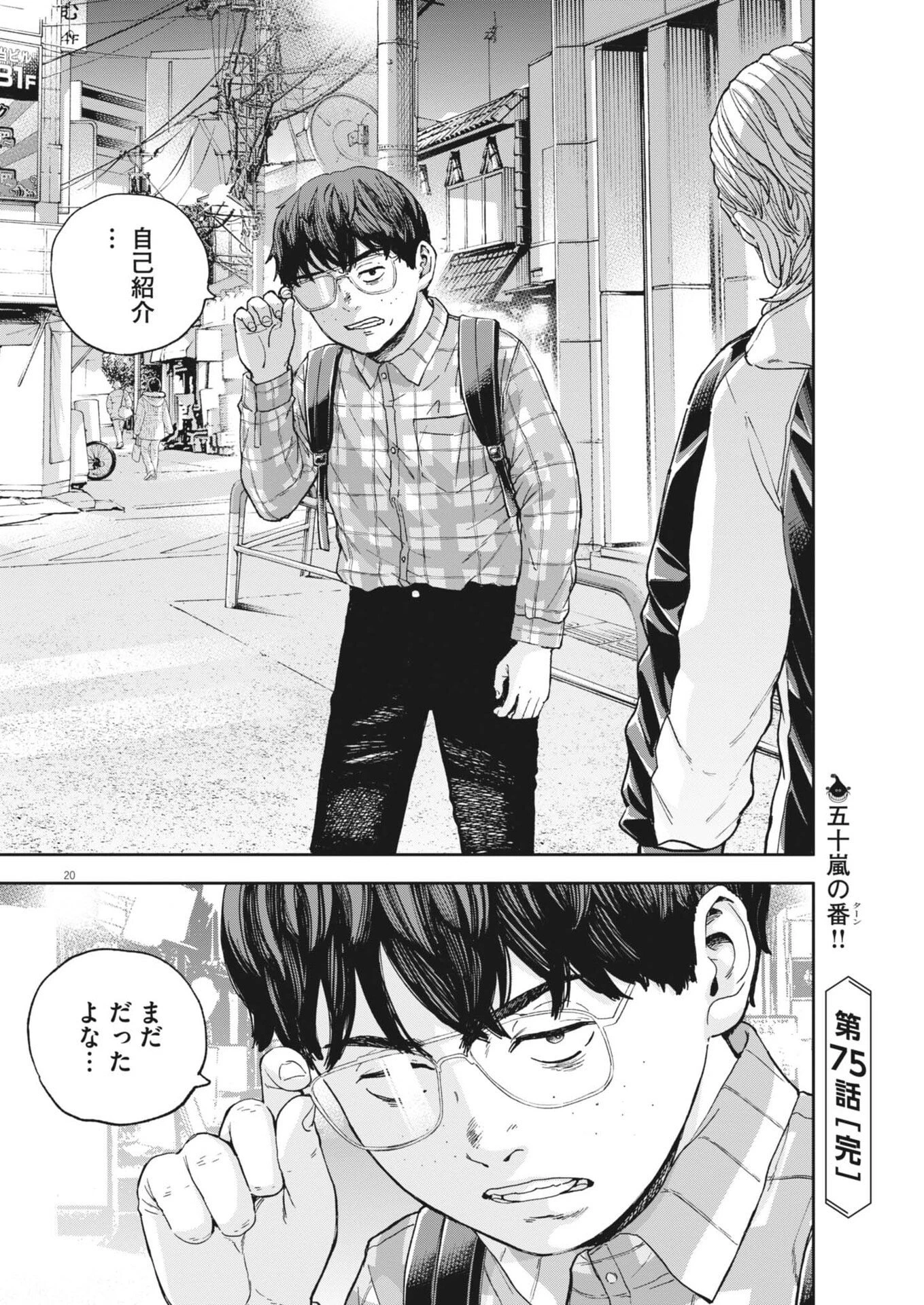 夢なし先生の進路指導 第75話 - 20