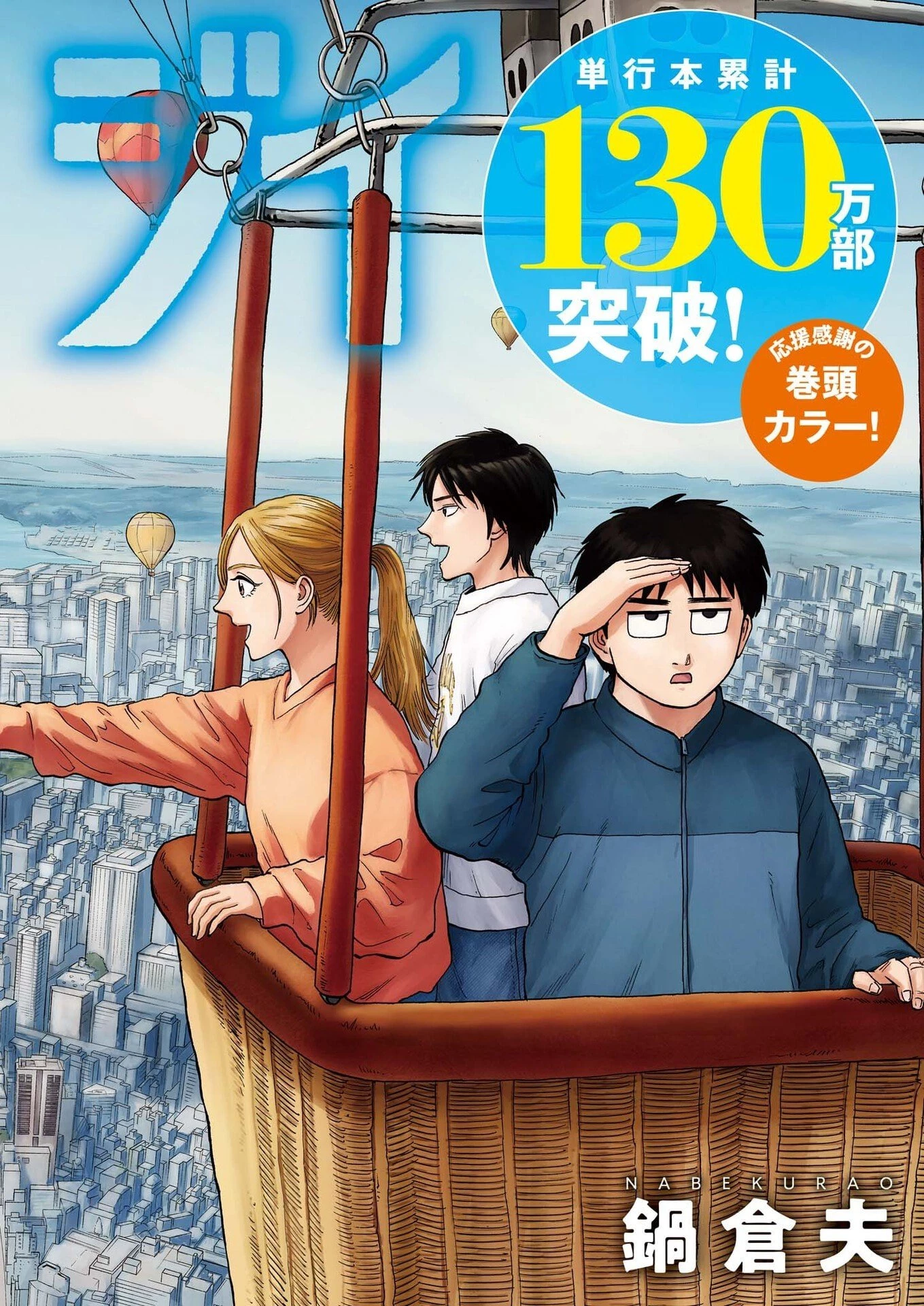 路傍のフジイ〜偉大なる凡人からの便り〜 第57話 - 1