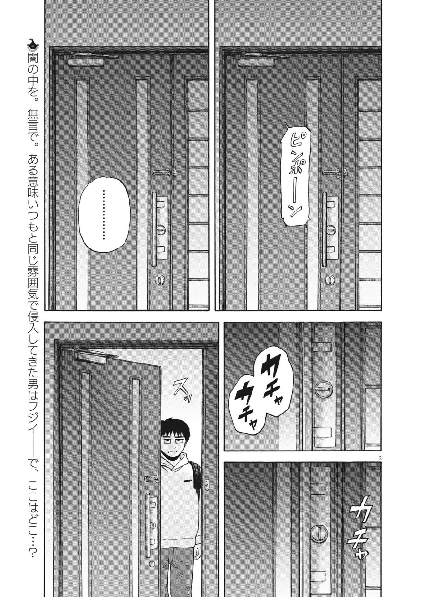 路傍のフジイ〜偉大なる凡人からの便り〜 第57話 - 3