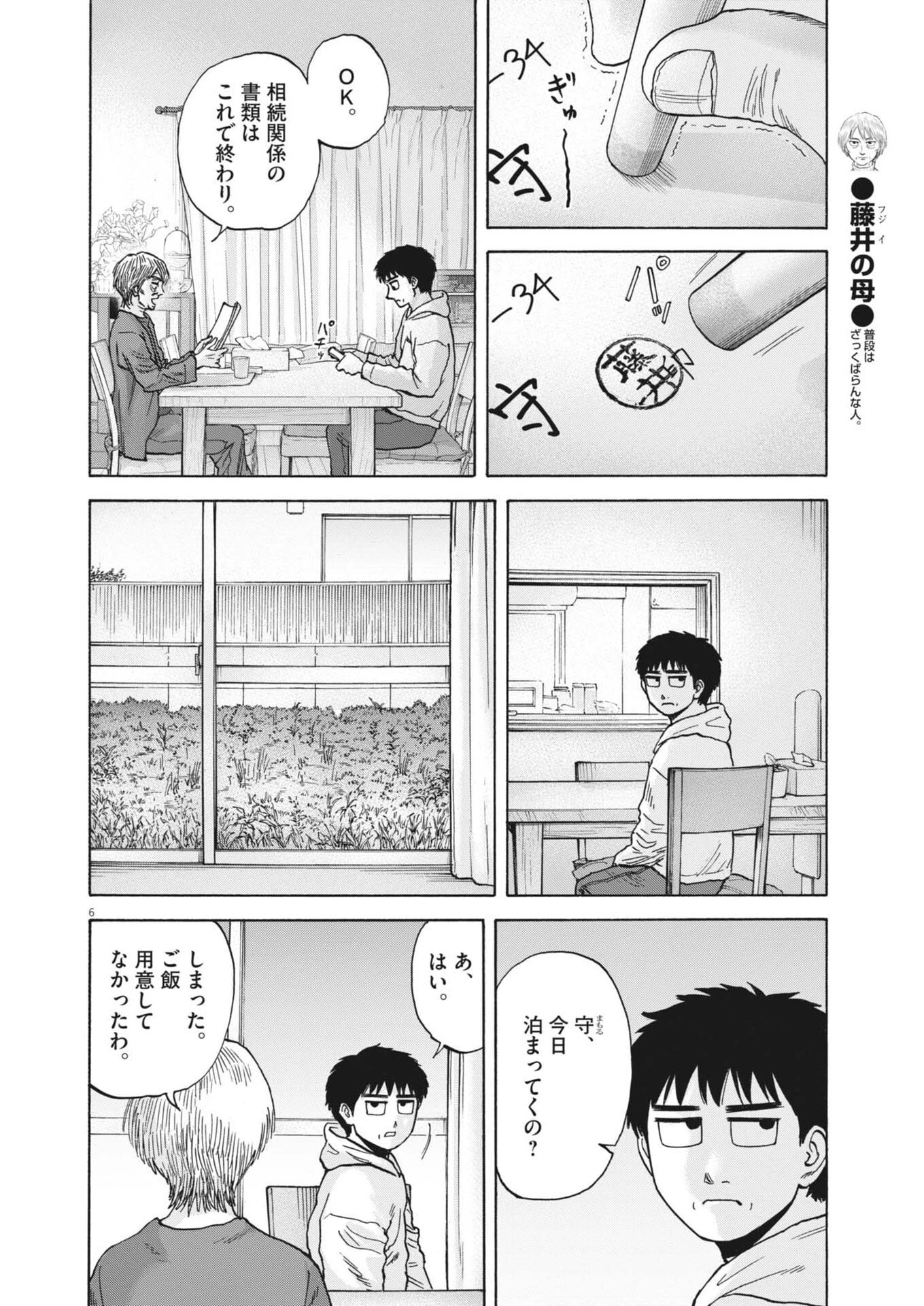 路傍のフジイ〜偉大なる凡人からの便り〜 第57話 - 6