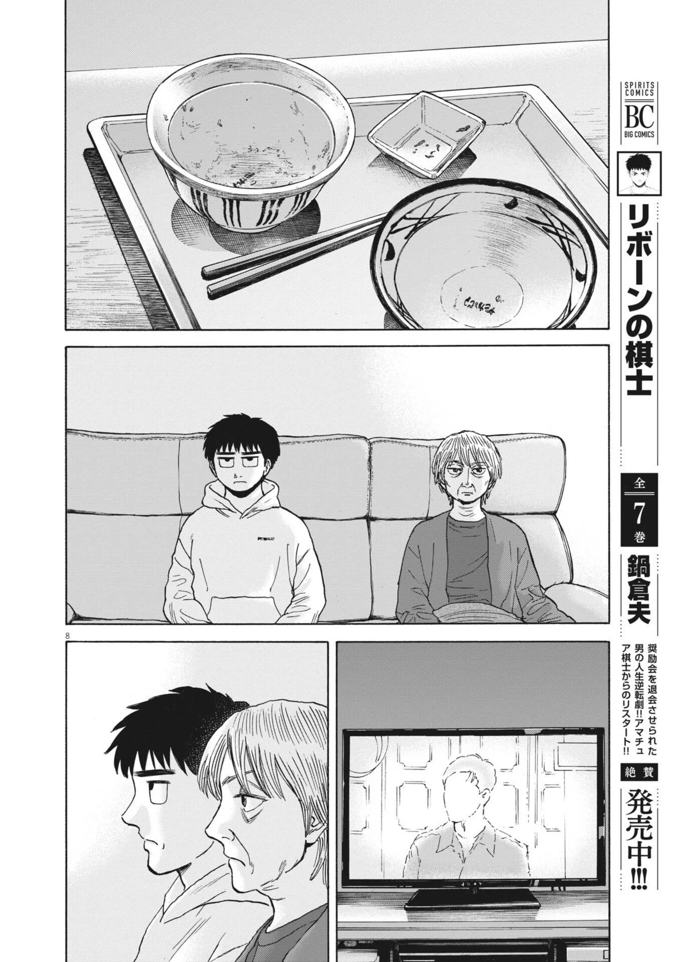 路傍のフジイ〜偉大なる凡人からの便り〜 第57話 - 8