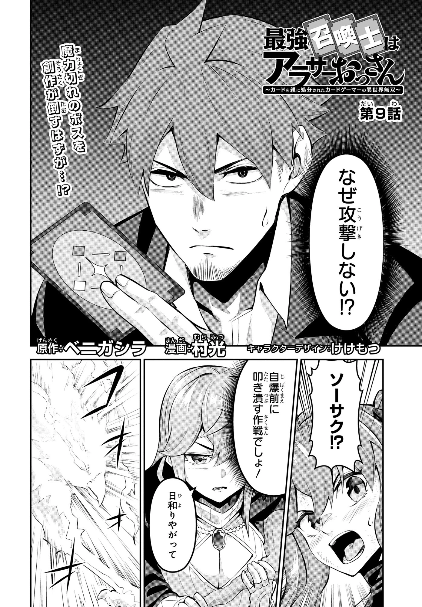 最強召喚士はアラサーおっさん 〜カードを親に処分されたカードゲーマーの異世界無双〜 第9話 - 2