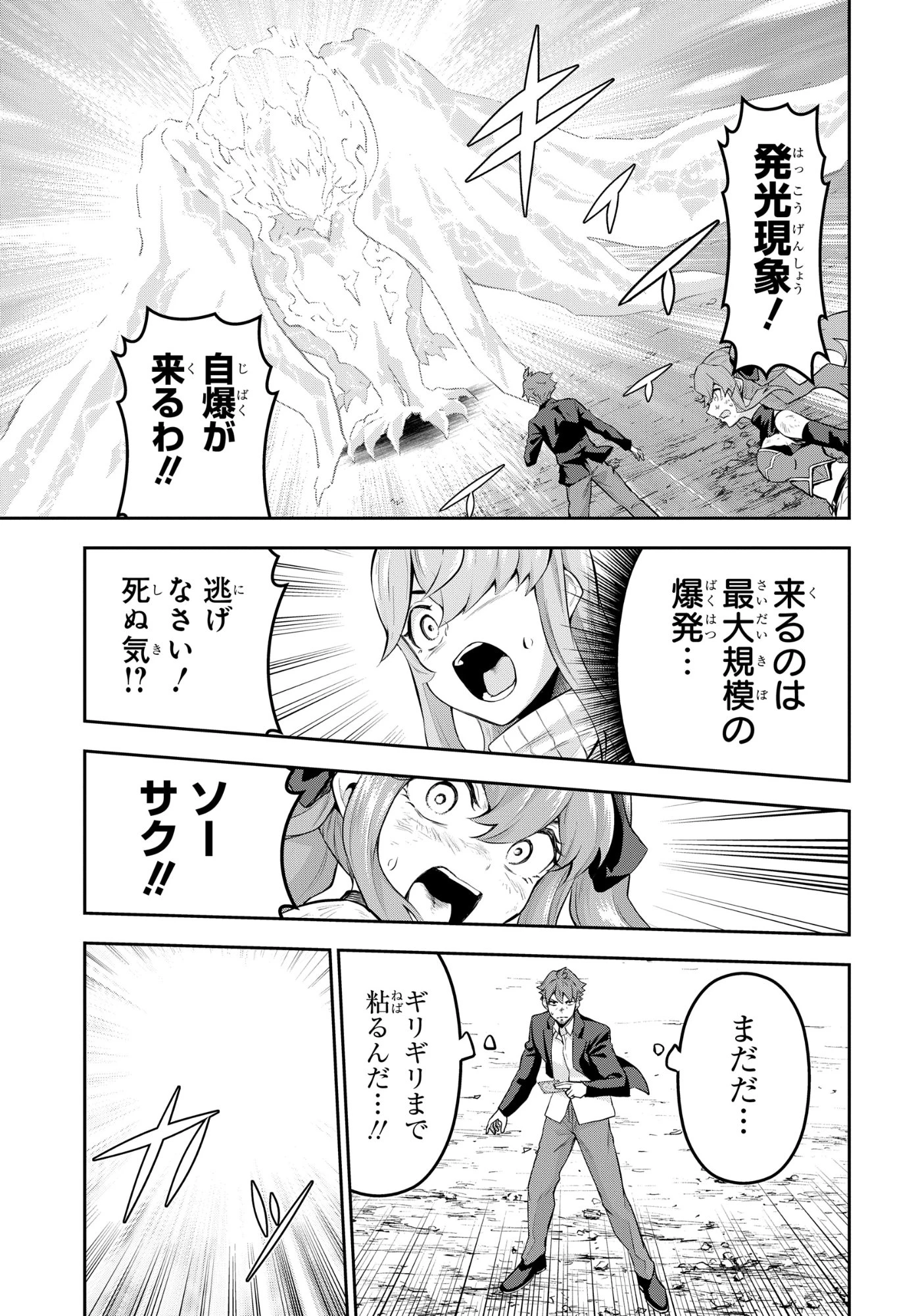 最強召喚士はアラサーおっさん 〜カードを親に処分されたカードゲーマーの異世界無双〜 第9話 - 3