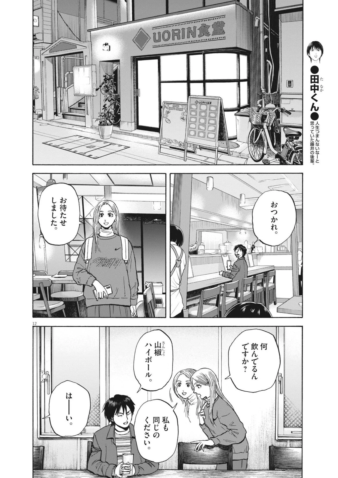 路傍のフジイ〜偉大なる凡人からの便り〜 第57話 - 12