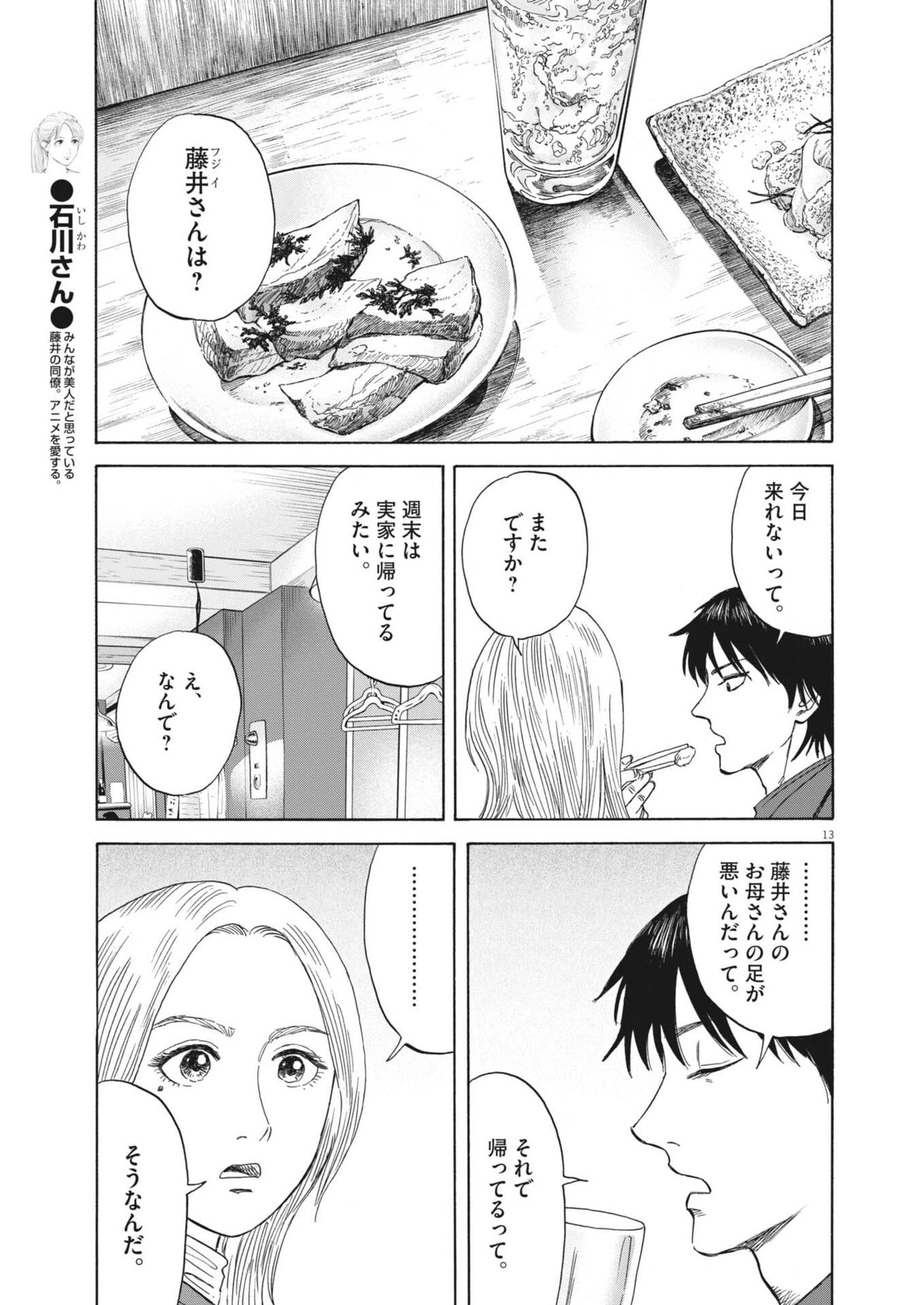 路傍のフジイ〜偉大なる凡人からの便り〜 第57話 - 13