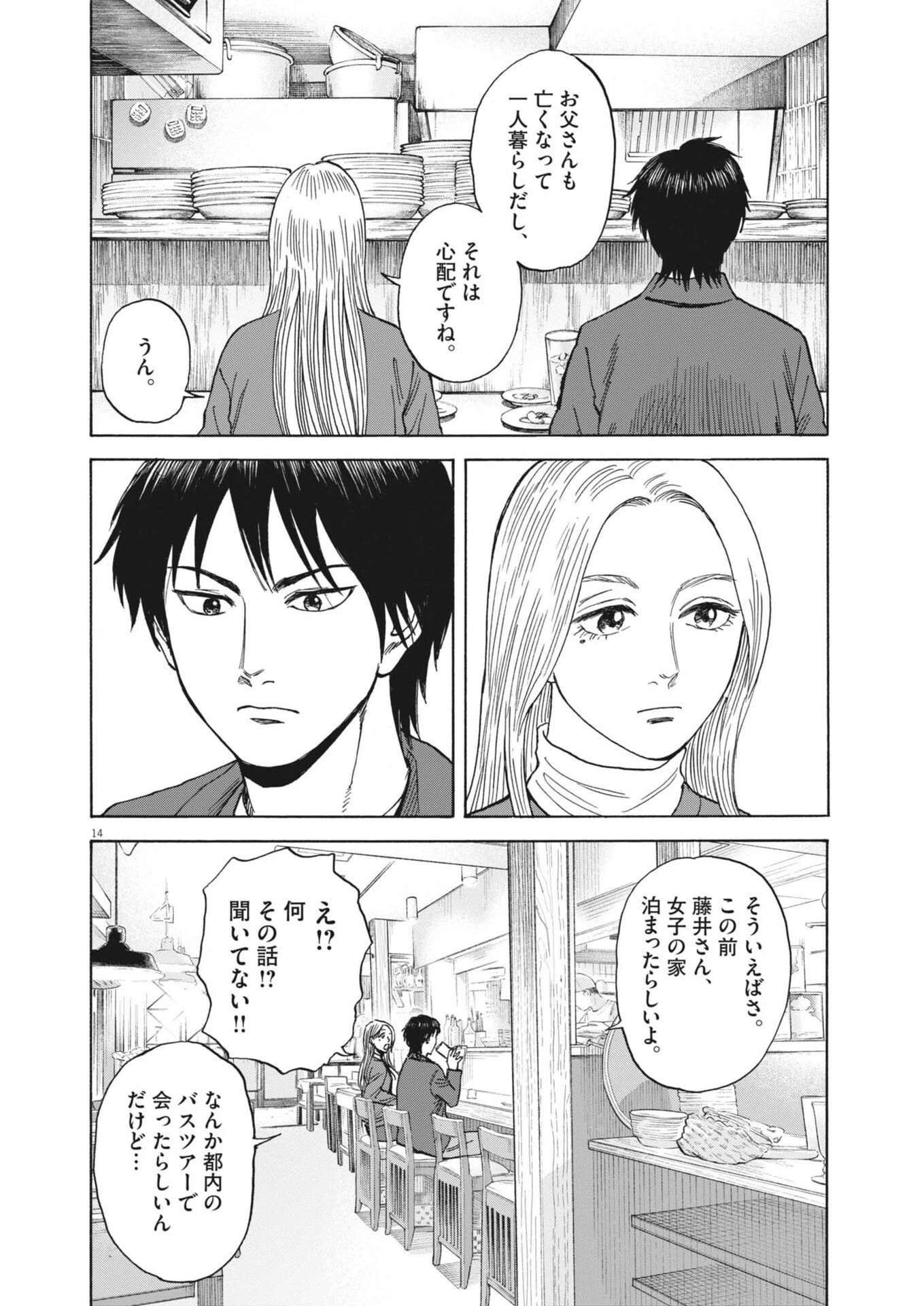 路傍のフジイ〜偉大なる凡人からの便り〜 第57話 - 14