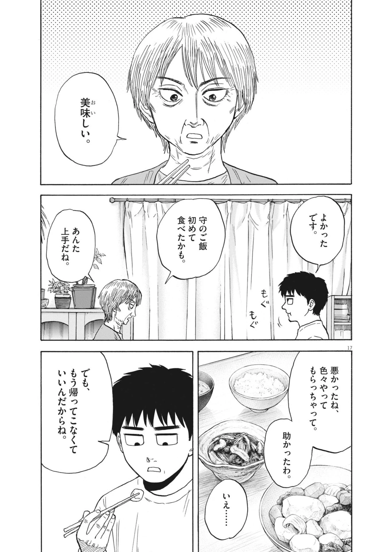 路傍のフジイ〜偉大なる凡人からの便り〜 第57話 - 17