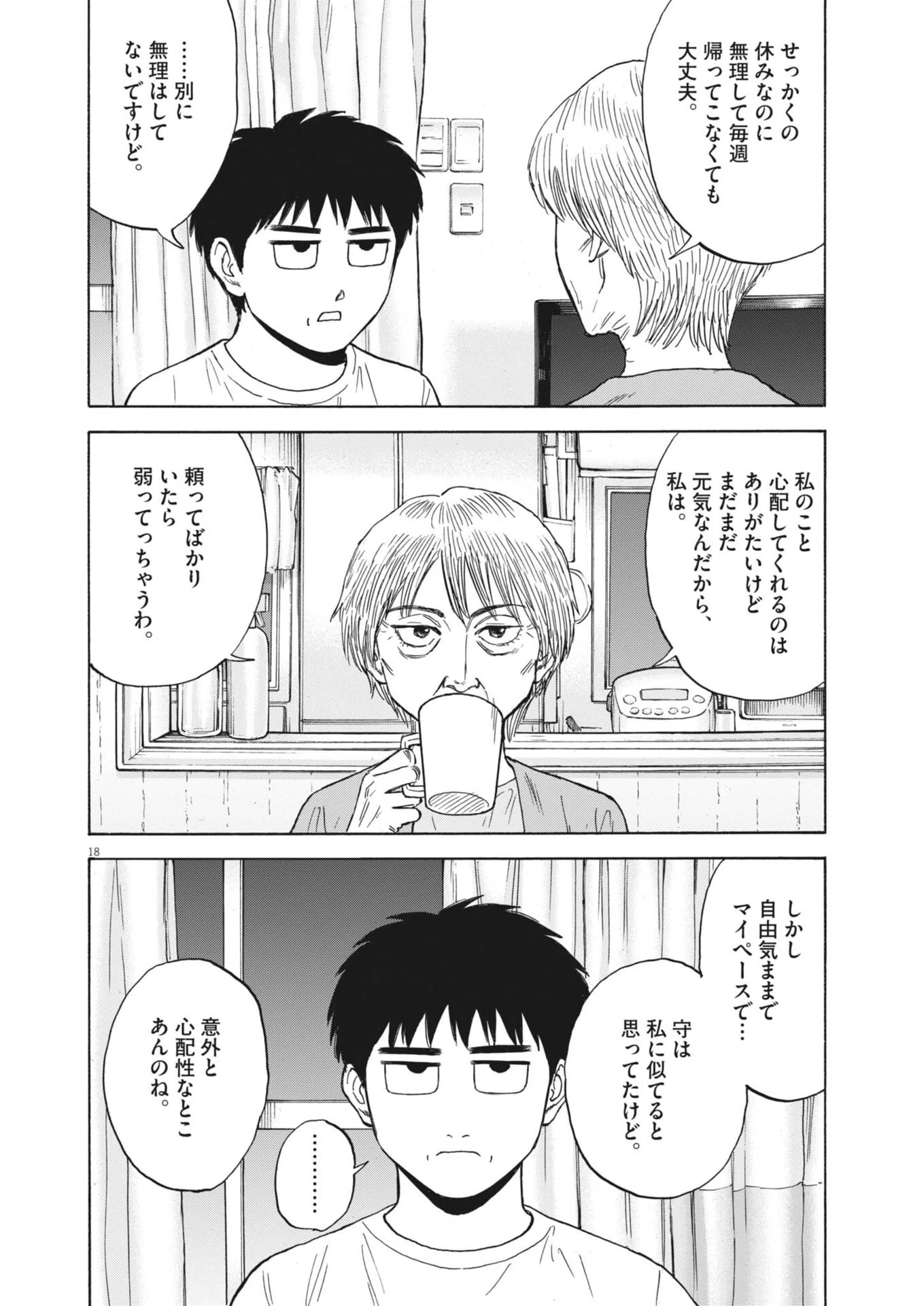 路傍のフジイ〜偉大なる凡人からの便り〜 第57話 - 18