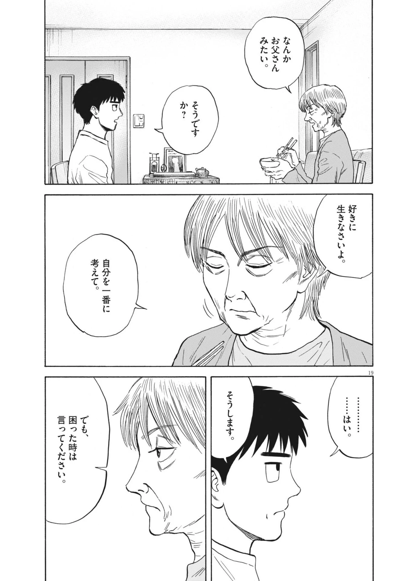 路傍のフジイ〜偉大なる凡人からの便り〜 第57話 - 19