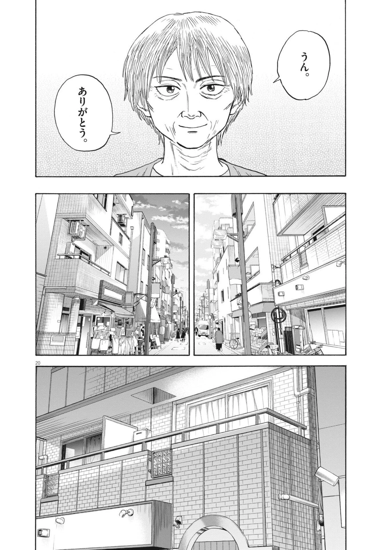 路傍のフジイ〜偉大なる凡人からの便り〜 第57話 - 20