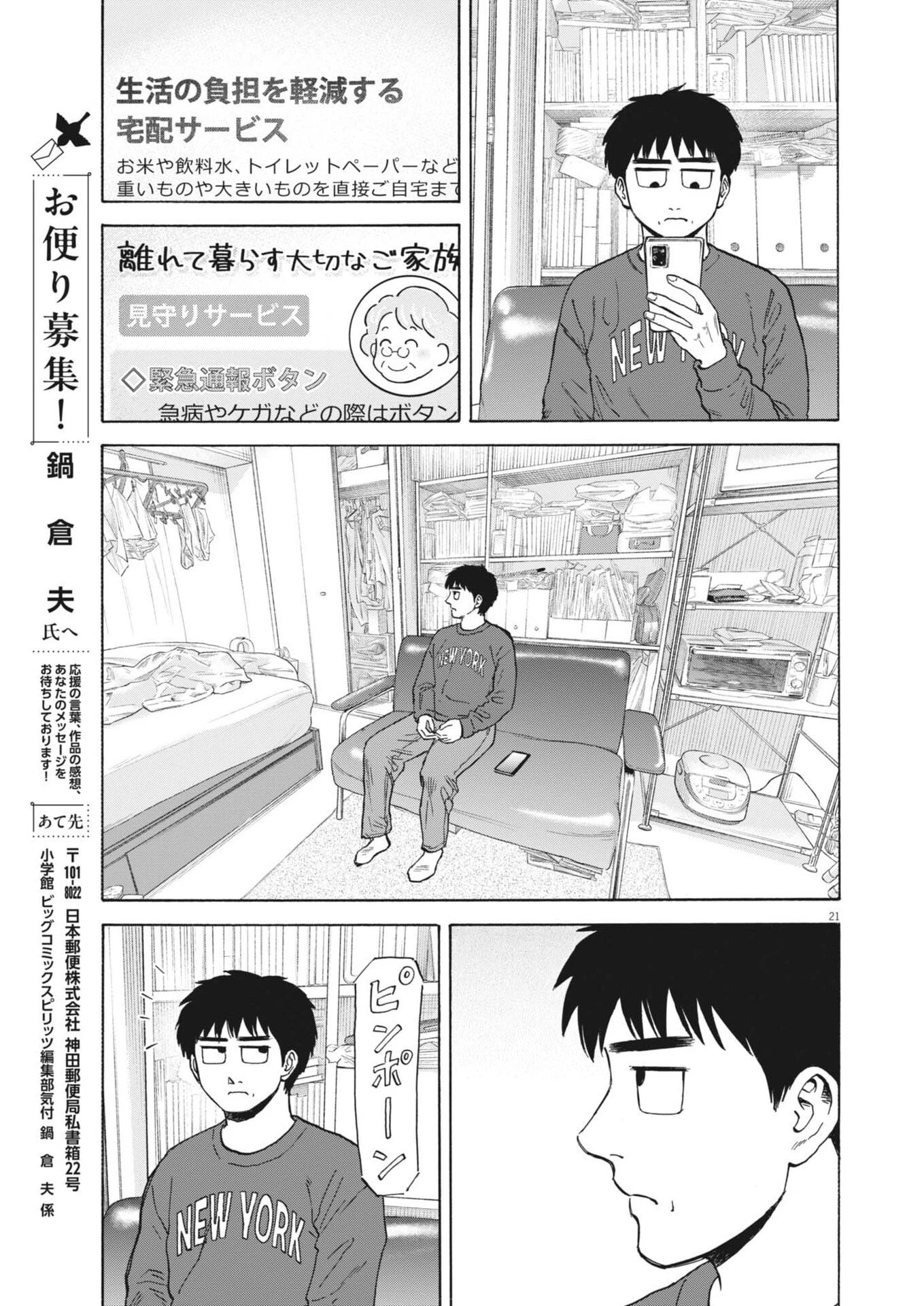 路傍のフジイ〜偉大なる凡人からの便り〜 第57話 - 21