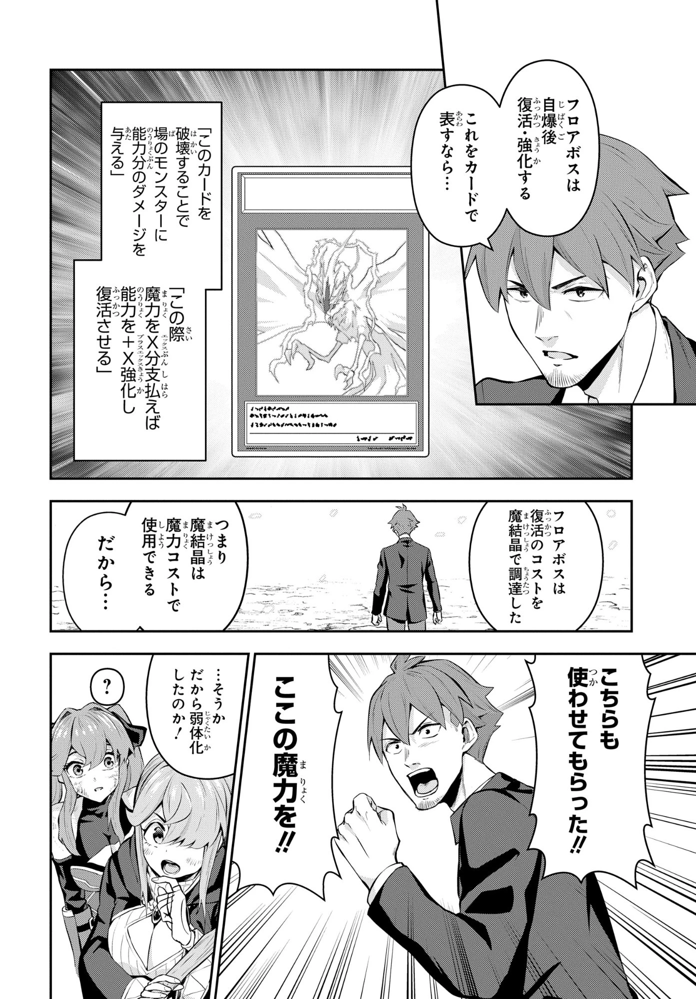 最強召喚士はアラサーおっさん 〜カードを親に処分されたカードゲーマーの異世界無双〜 第9話 - 12