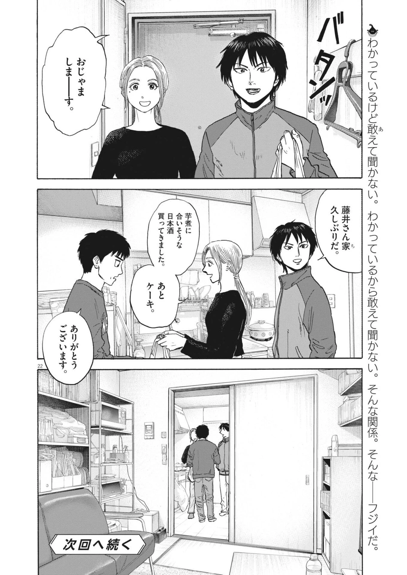 路傍のフジイ〜偉大なる凡人からの便り〜 第57話 - 22