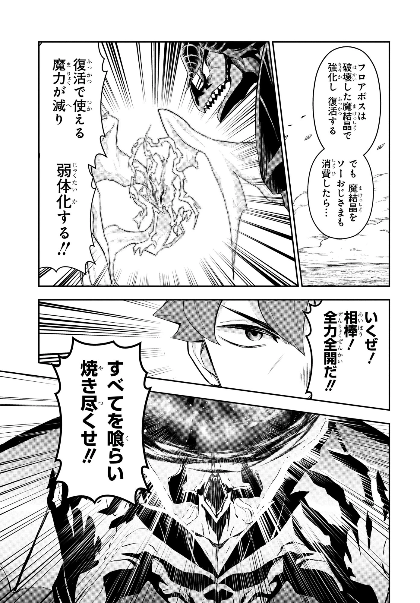 最強召喚士はアラサーおっさん 〜カードを親に処分されたカードゲーマーの異世界無双〜 第9話 - 13