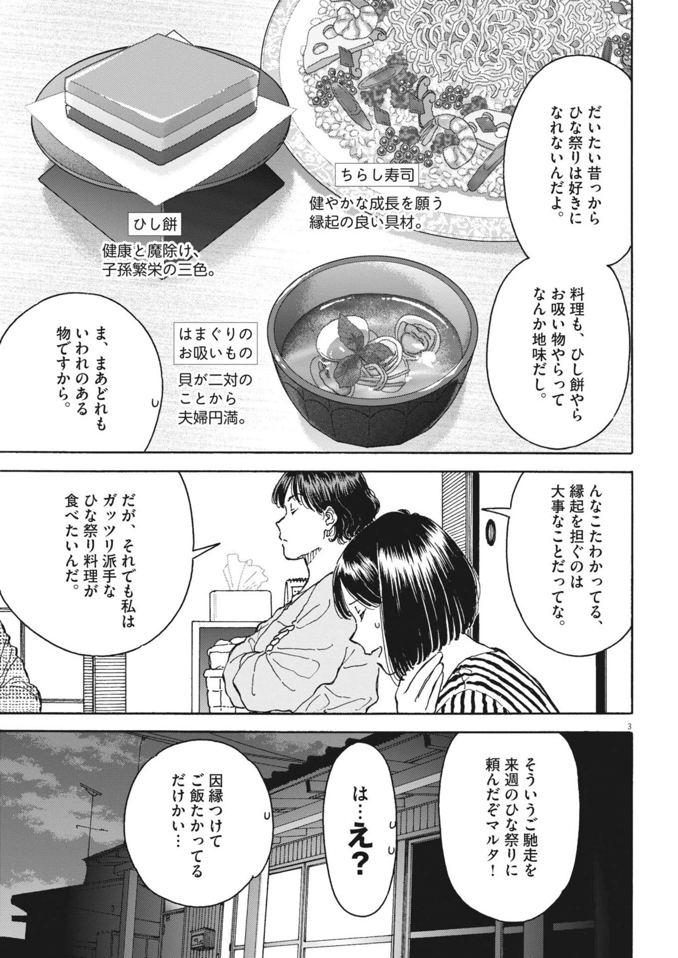 くーねるまるた ぬーぼ 第264話 - 3