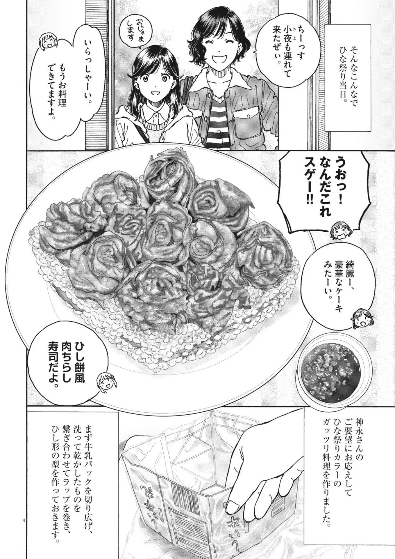くーねるまるた ぬーぼ 第264話 - 4