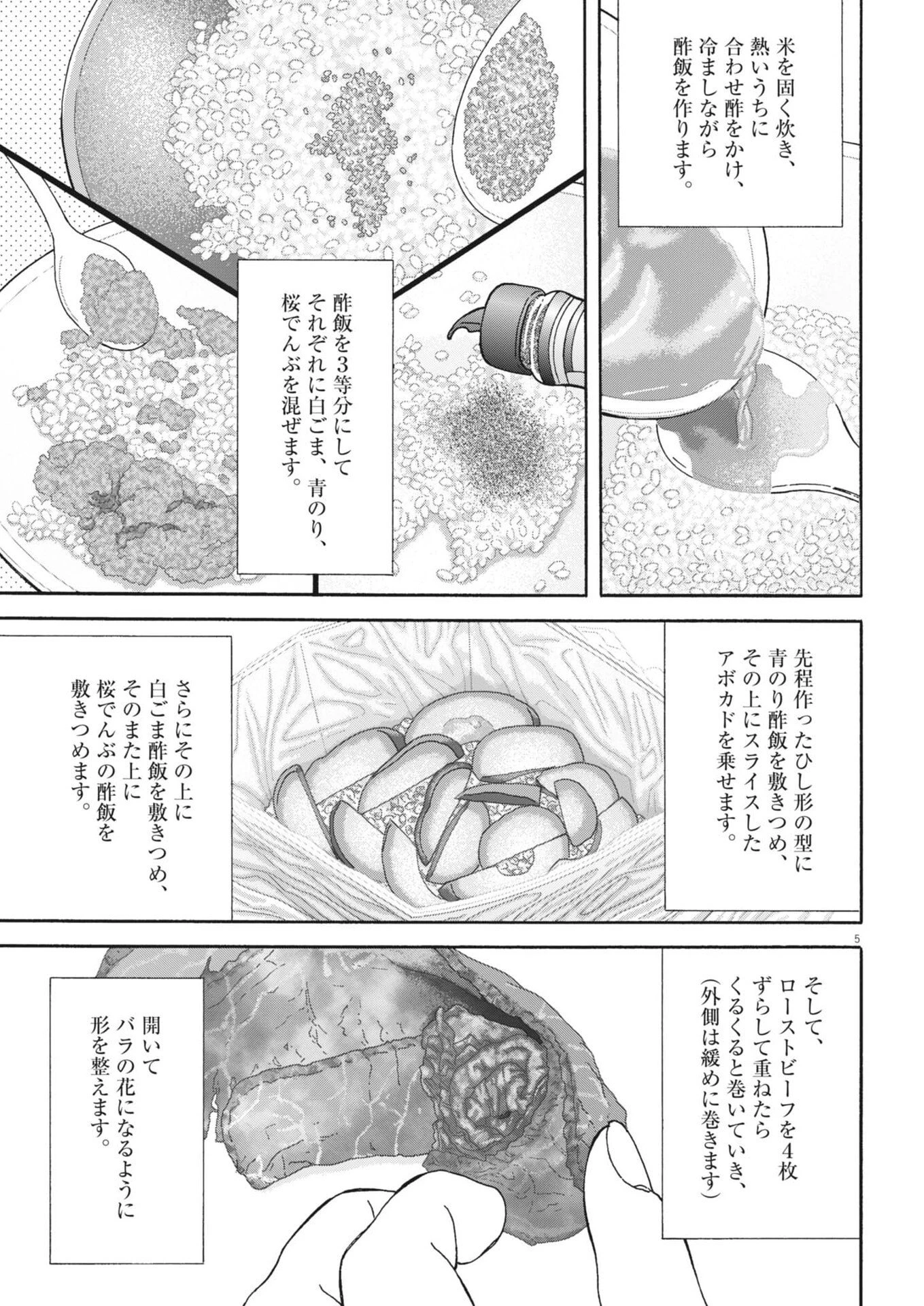 くーねるまるた ぬーぼ 第264話 - 5