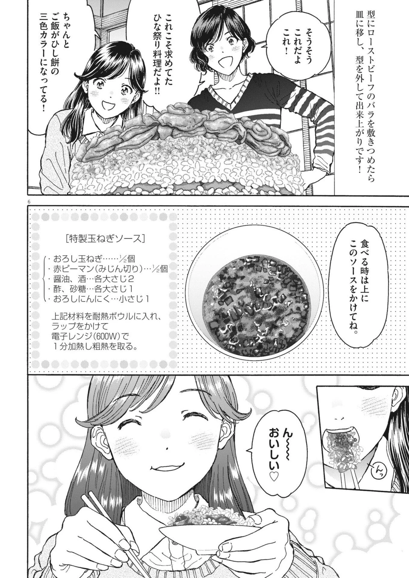 くーねるまるた ぬーぼ 第264話 - 6