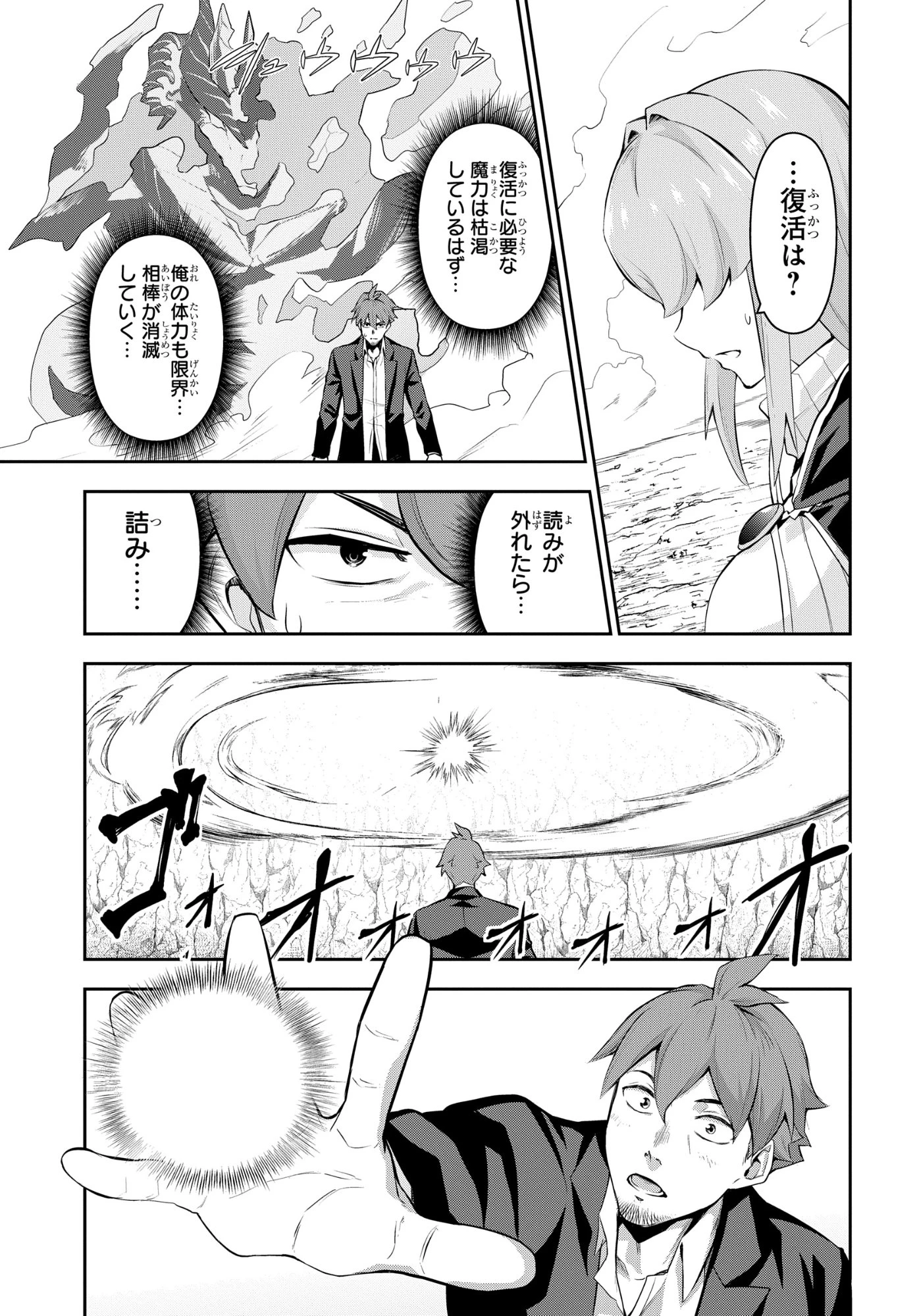 最強召喚士はアラサーおっさん 〜カードを親に処分されたカードゲーマーの異世界無双〜 第9話 - 19