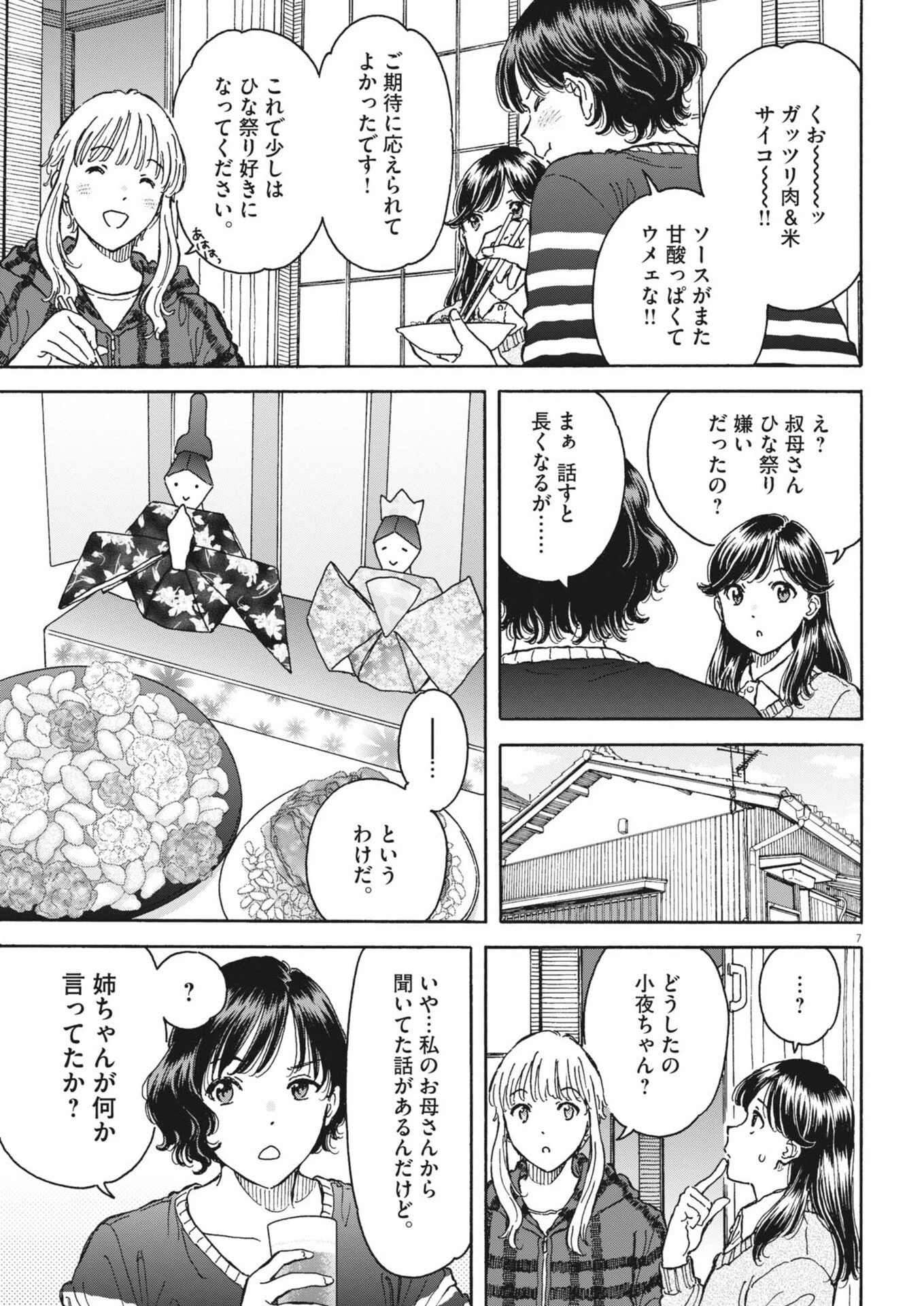 くーねるまるた ぬーぼ 第264話 - 7