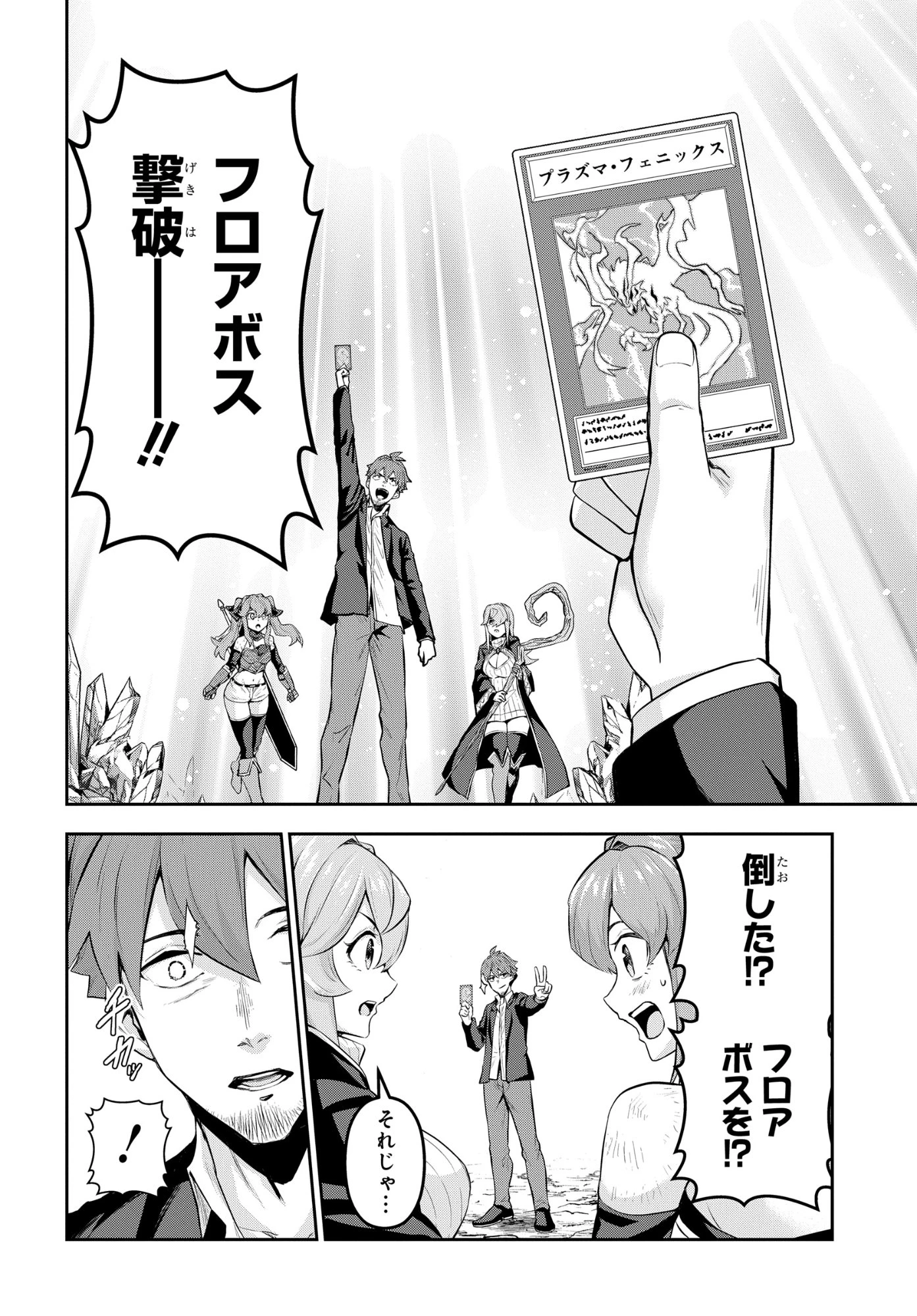 最強召喚士はアラサーおっさん 〜カードを親に処分されたカードゲーマーの異世界無双〜 第9話 - 20