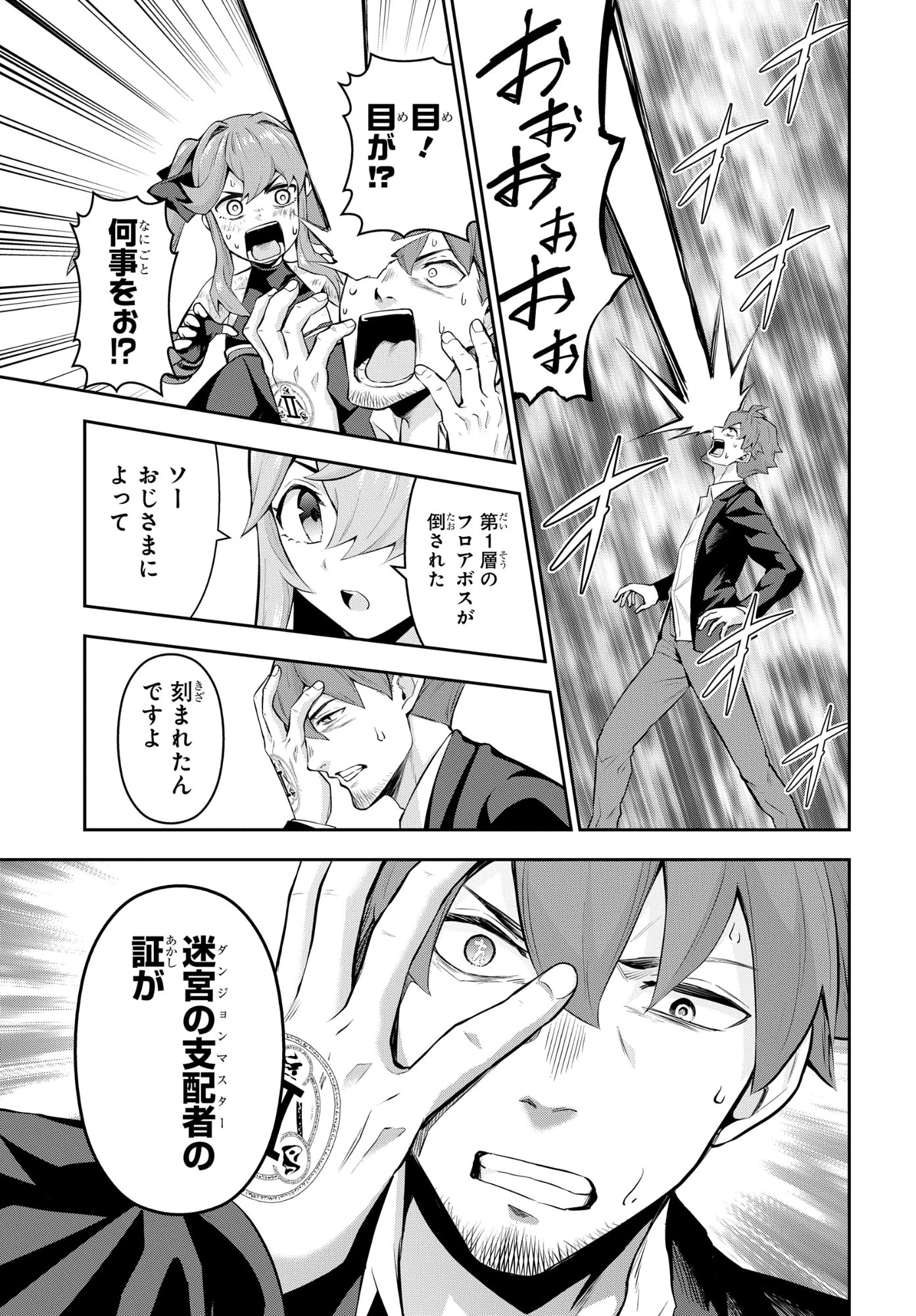 最強召喚士はアラサーおっさん 〜カードを親に処分されたカードゲーマーの異世界無双〜 第9話 - 21