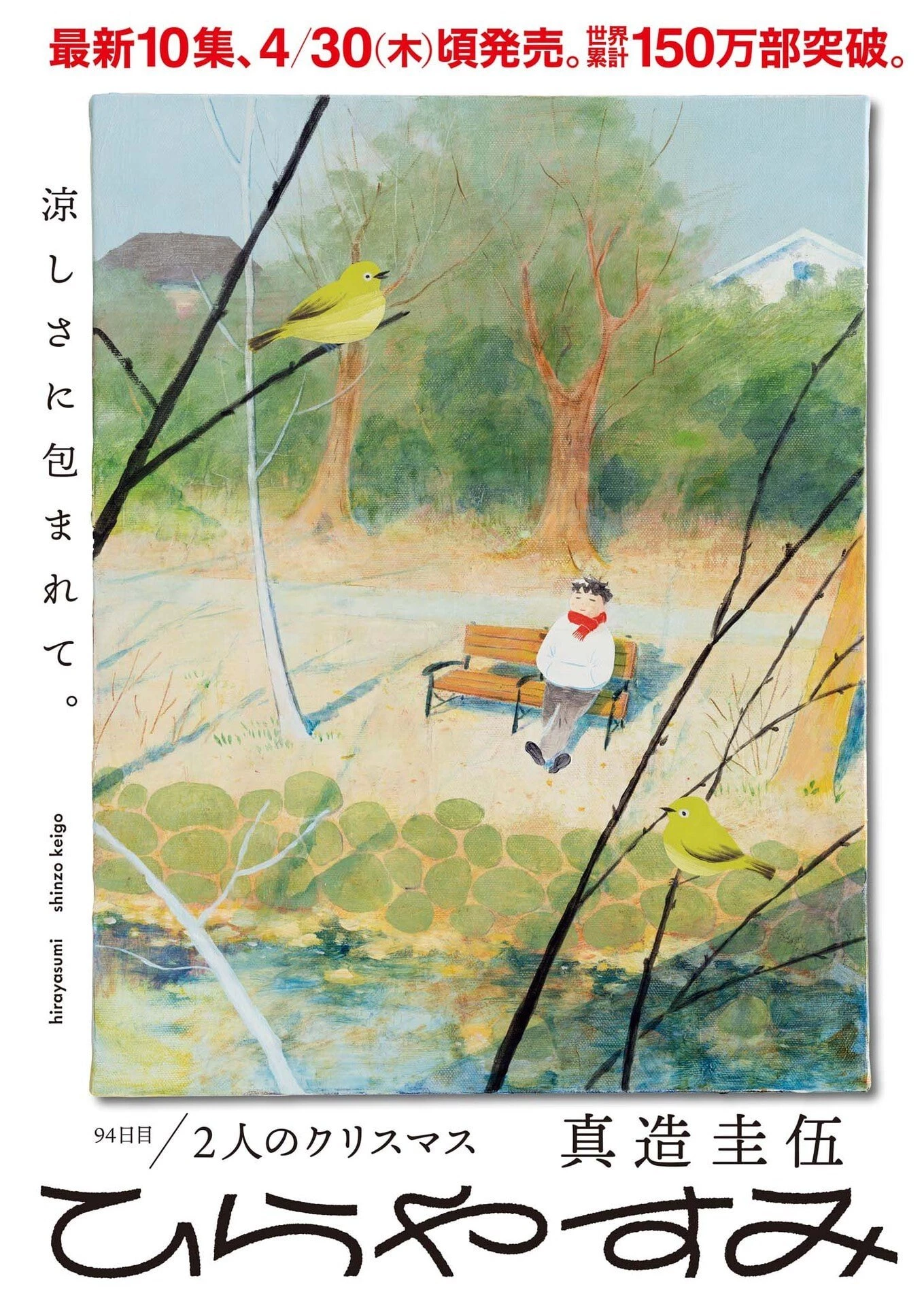 ひらやすみ 第94話 - 1