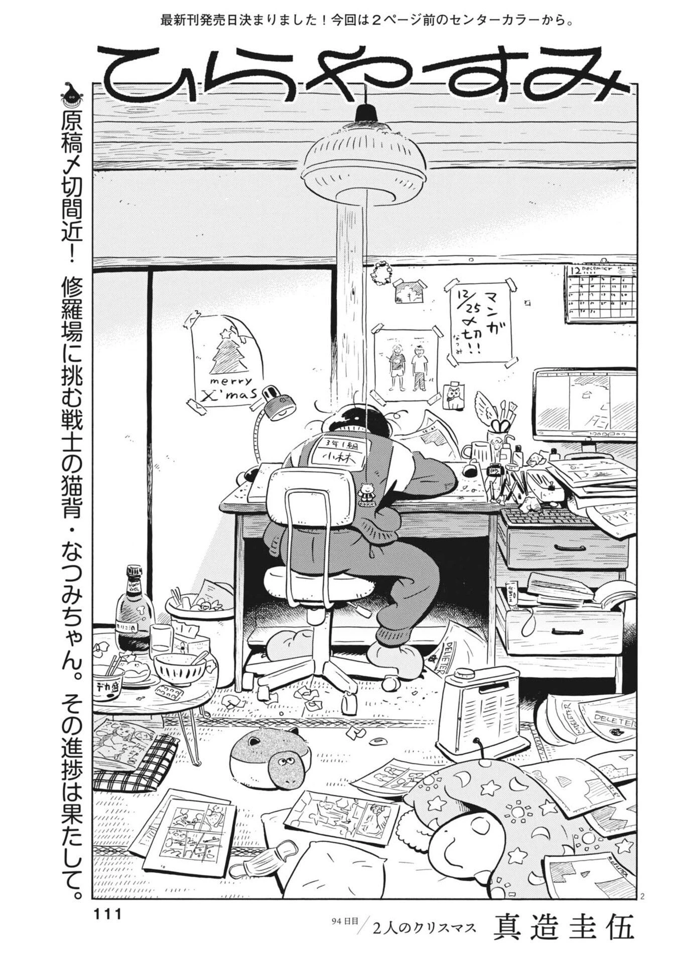 ひらやすみ 第94話 - 2