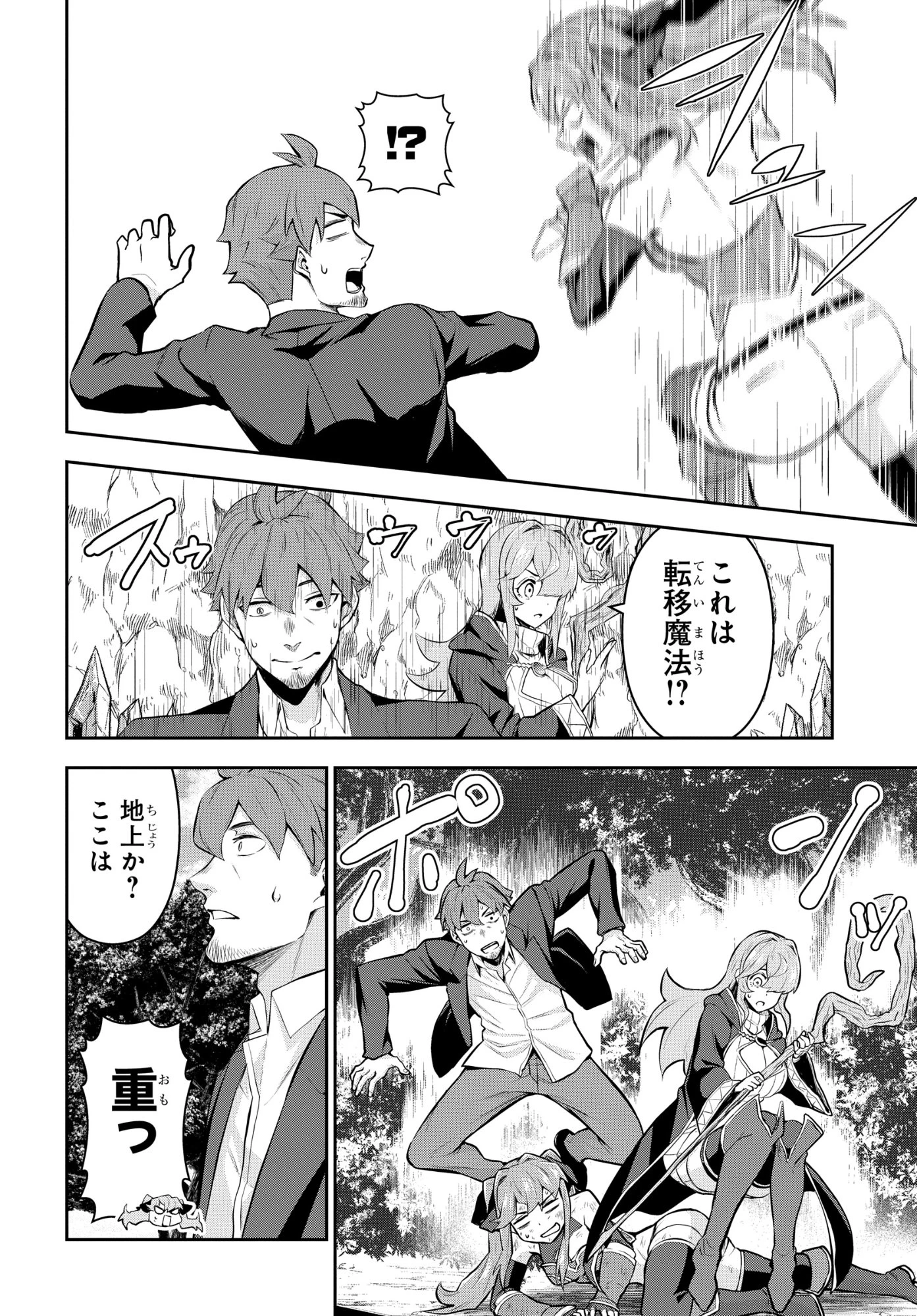 最強召喚士はアラサーおっさん 〜カードを親に処分されたカードゲーマーの異世界無双〜 第9話 - 24