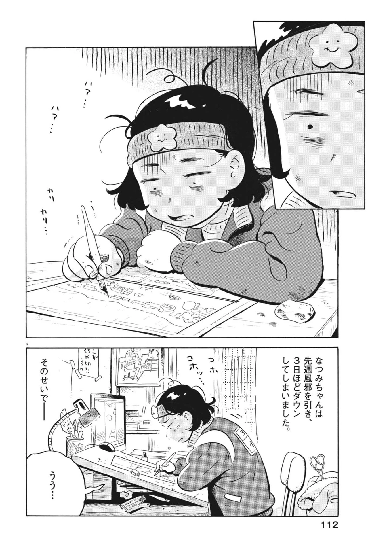 ひらやすみ 第94話 - 3