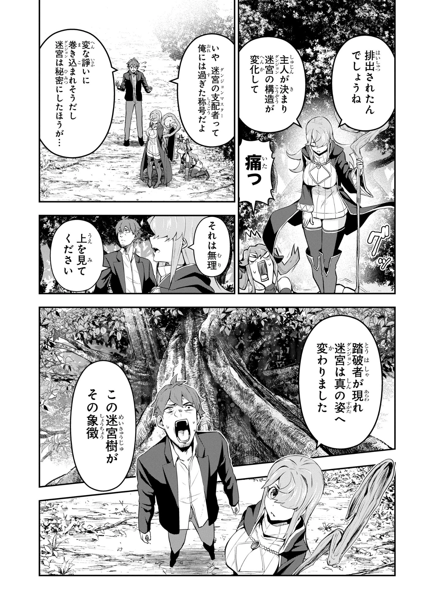 最強召喚士はアラサーおっさん 〜カードを親に処分されたカードゲーマーの異世界無双〜 第9話 - 25