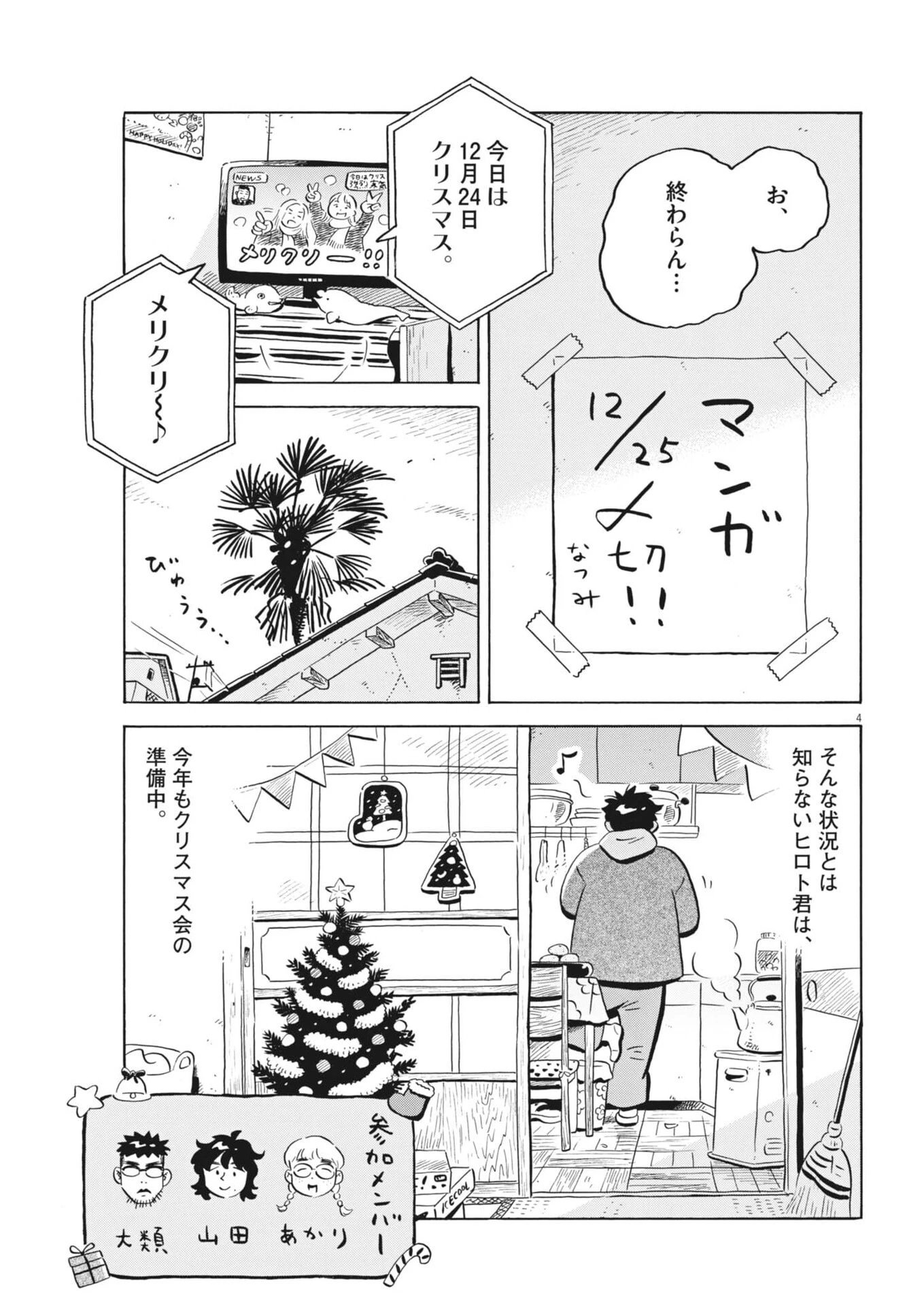 ひらやすみ 第94話 - 4