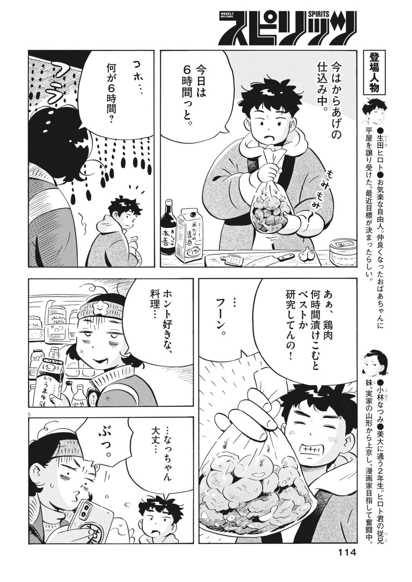 ひらやすみ 第94話 - 5