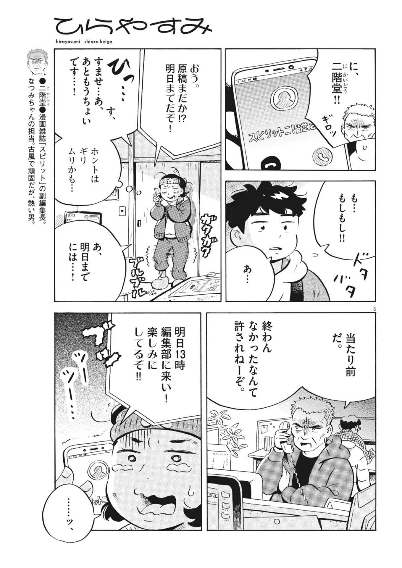 ひらやすみ 第94話 - 6