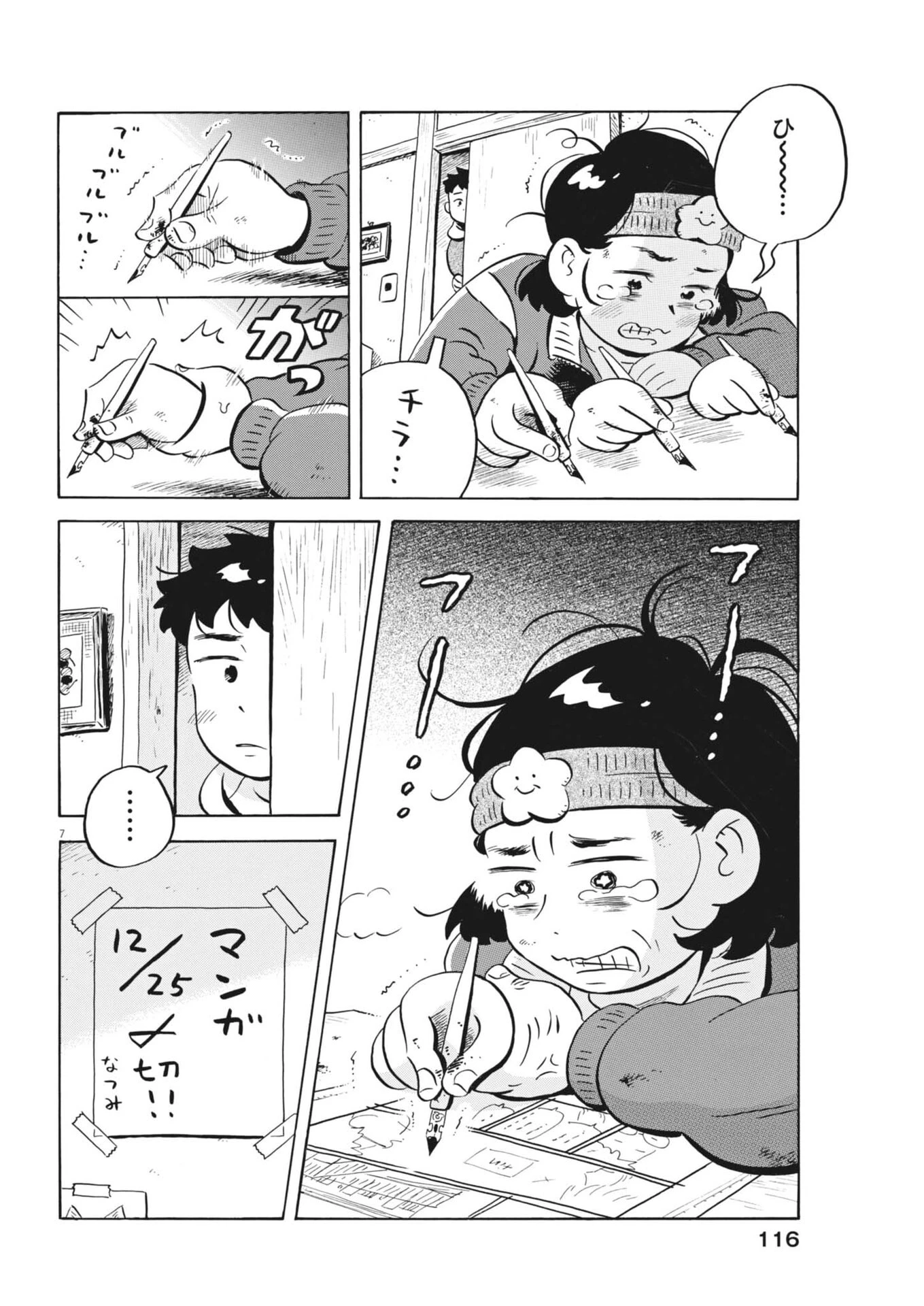 ひらやすみ 第94話 - 7