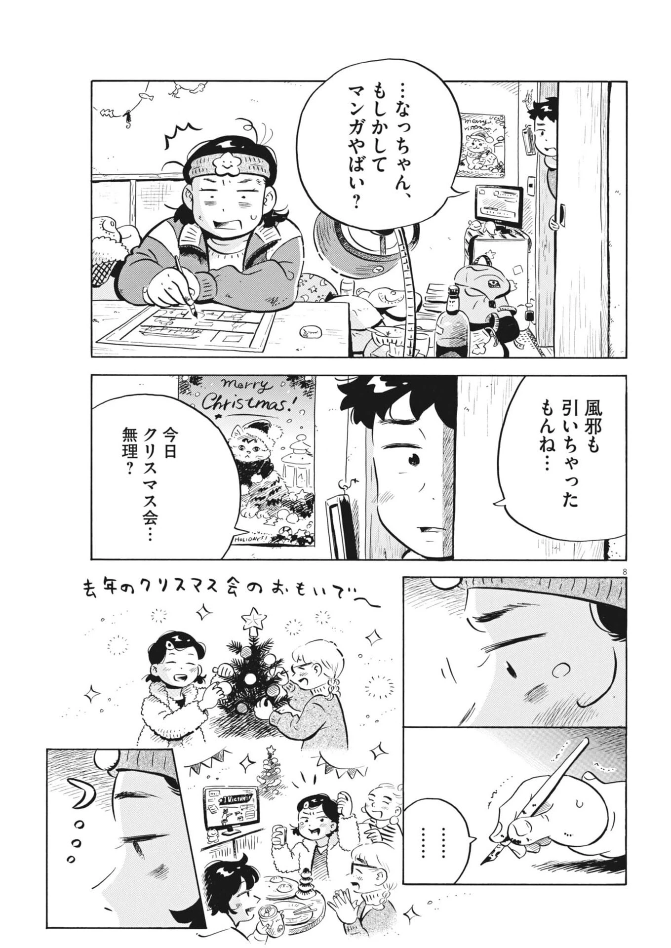 ひらやすみ 第94話 - 8
