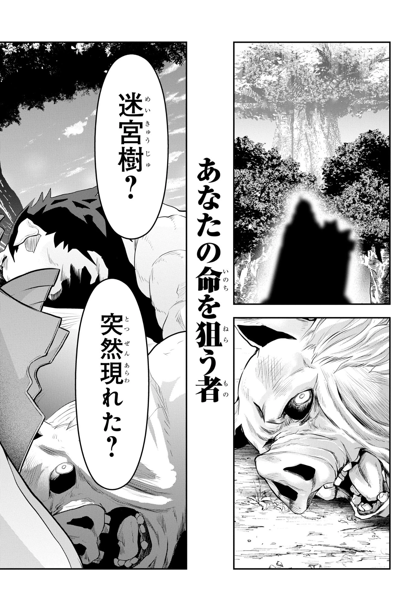 最強召喚士はアラサーおっさん 〜カードを親に処分されたカードゲーマーの異世界無双〜 第9話 - 28