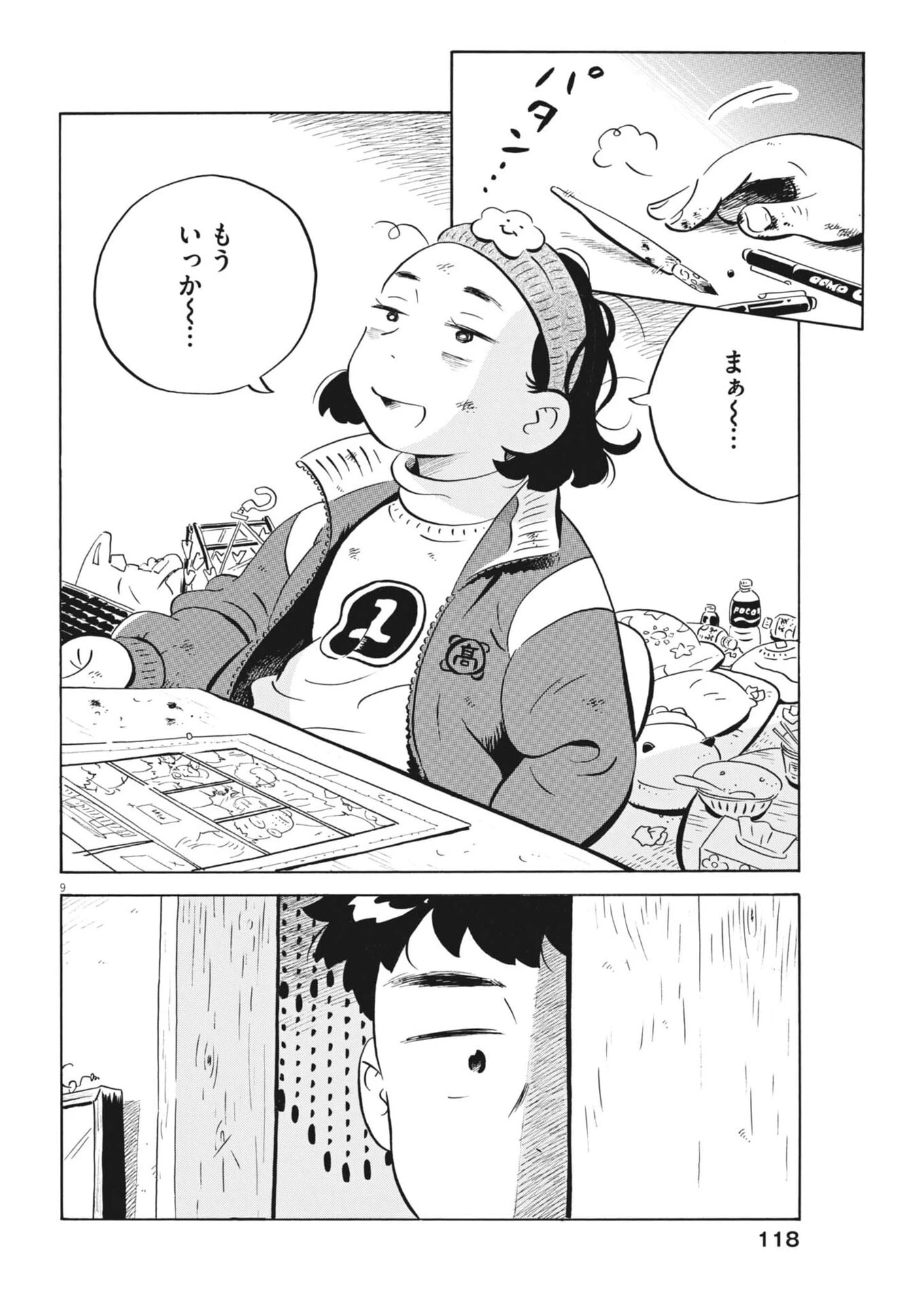 ひらやすみ 第94話 - 9